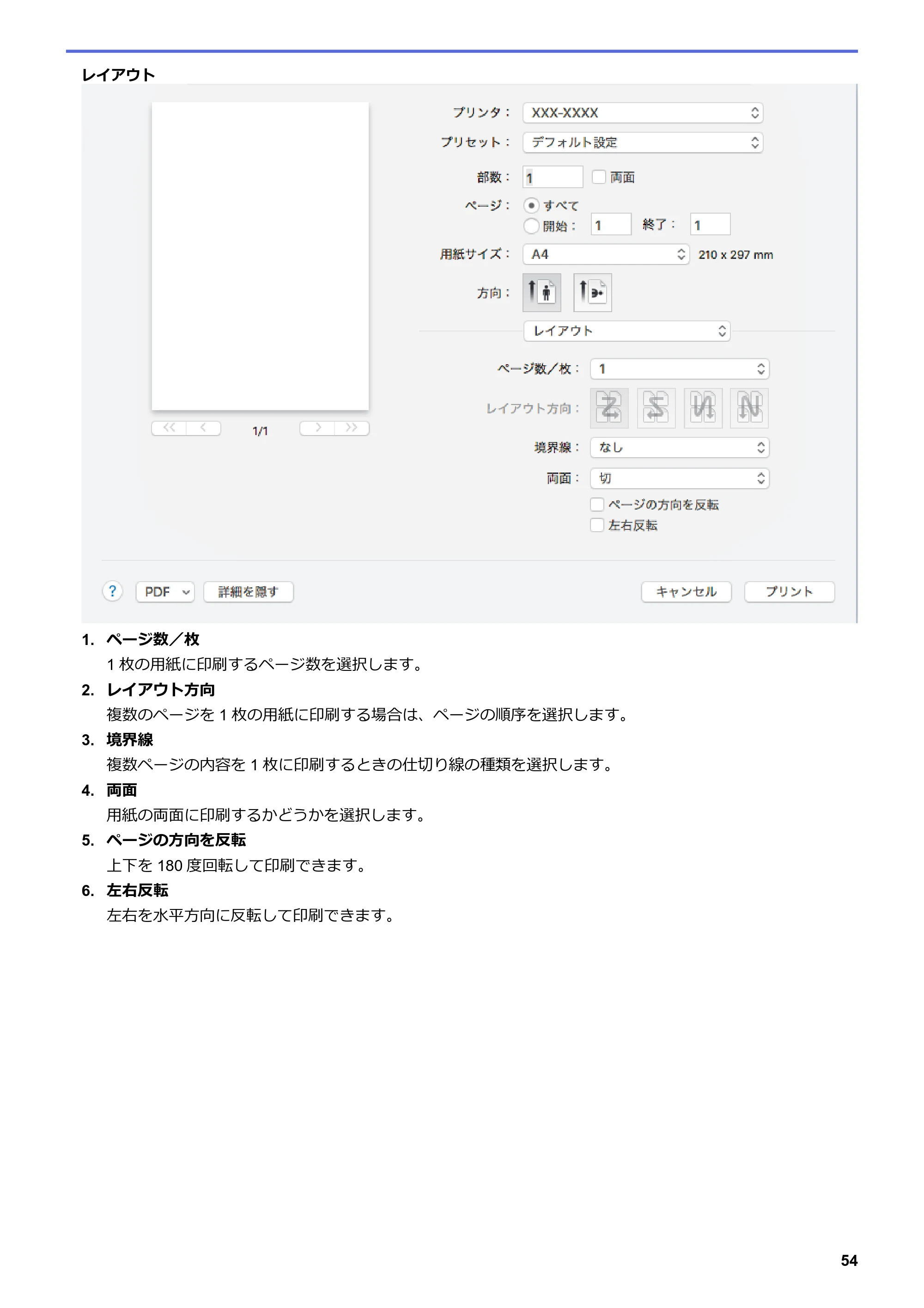 ブラザー DCP-L2535D / DCP-L2550DW / FAX-L2710DN オンラインユーザーズガイド — 原本ページ — 61ページ