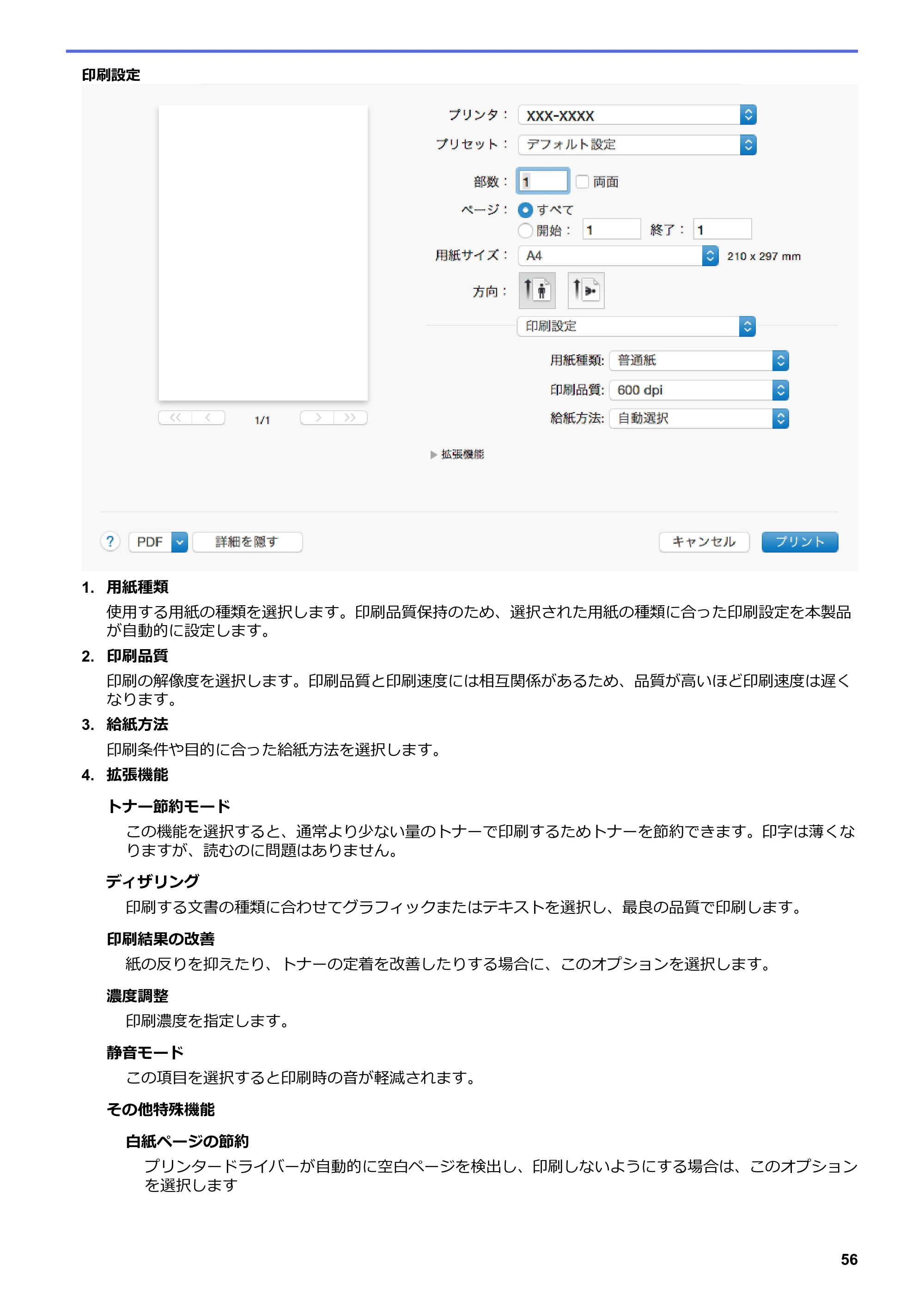ブラザー DCP-L2535D / DCP-L2550DW / FAX-L2710DN オンラインユーザーズガイド — 原本ページ — 63ページ