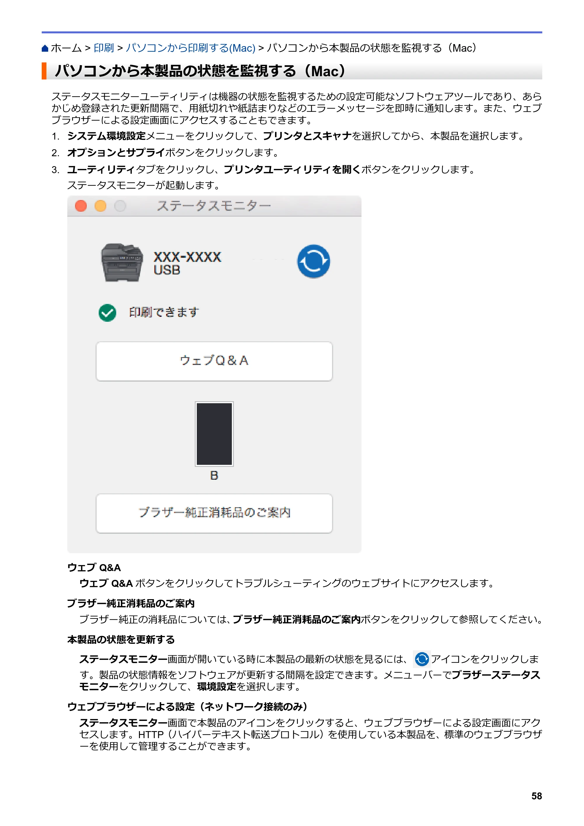 ブラザー DCP-L2535D / DCP-L2550DW / FAX-L2710DN オンラインユーザーズガイド — パソコンから本製品の状態を監視する（Mac） — 原本ページ — 65ページ