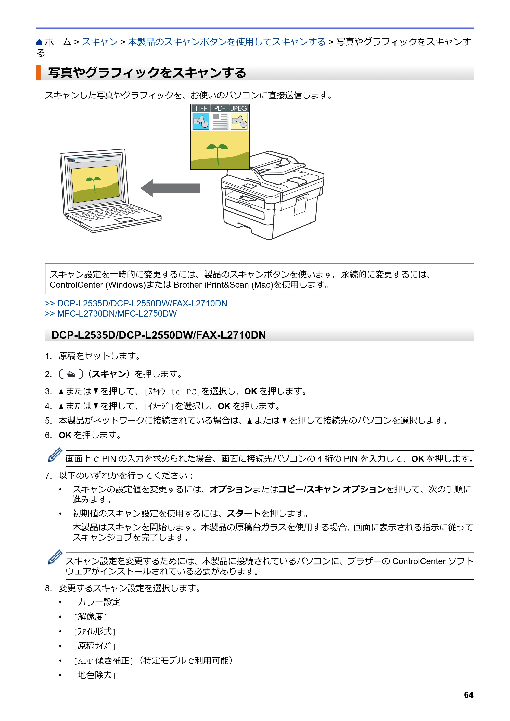 ブラザー DCP-L2535D / DCP-L2550DW / FAX-L2710DN オンラインユーザーズガイド — 写真やグラフィックをスキャンする — 原本ページ — 71ページ