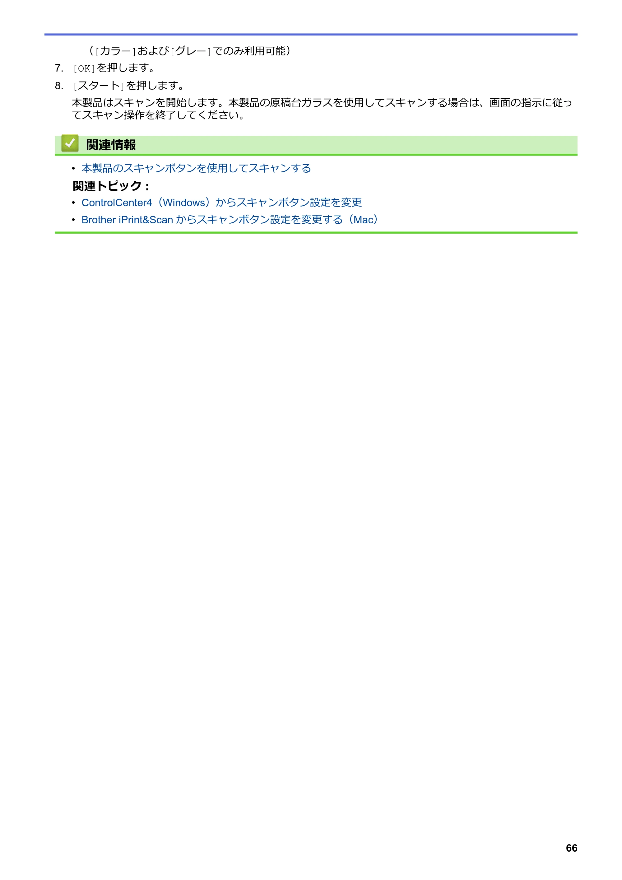 ブラザー DCP-L2535D / DCP-L2550DW / FAX-L2710DN オンラインユーザーズガイド — 原本ページ — 73ページ