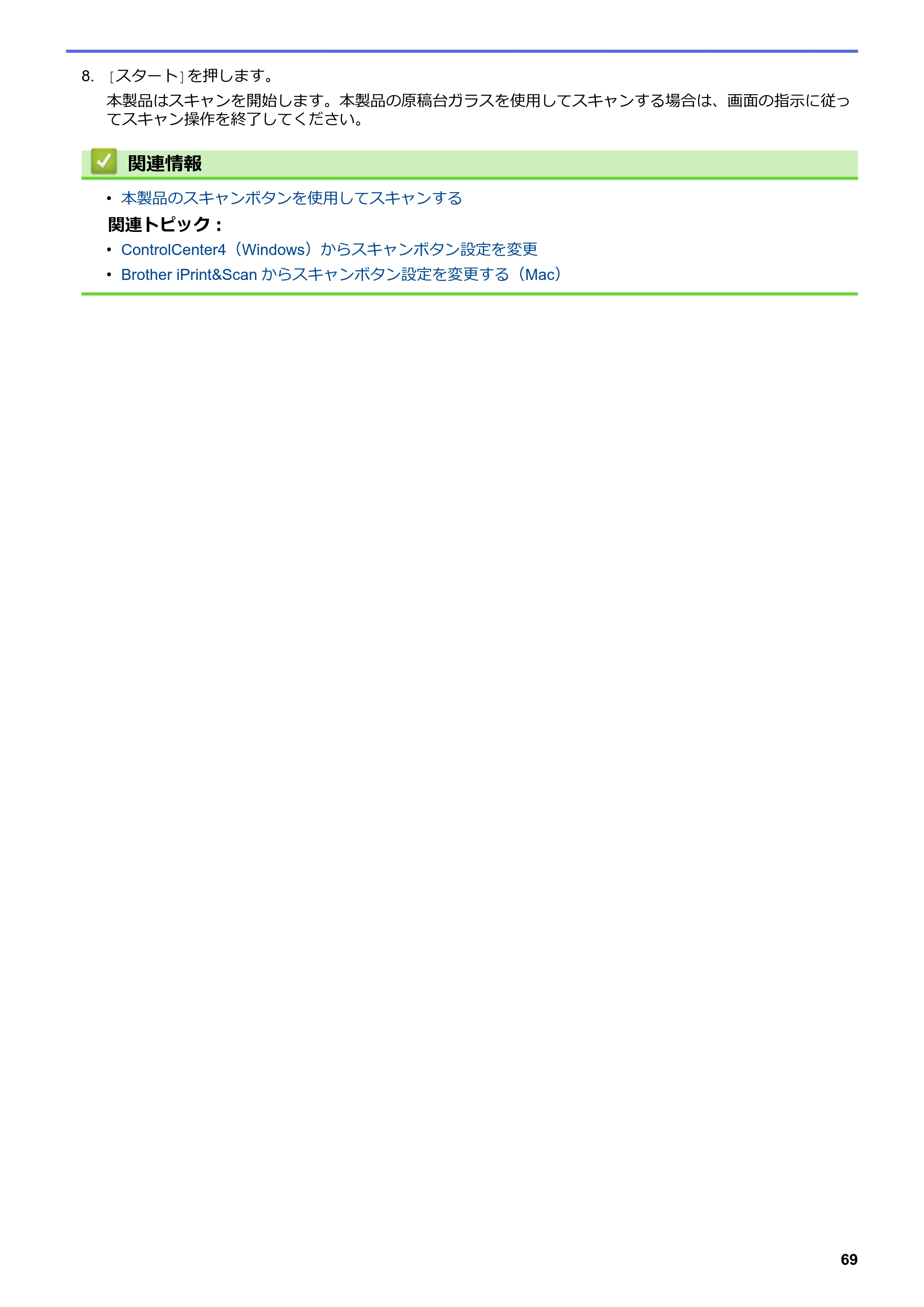 ブラザー DCP-L2535D / DCP-L2550DW / FAX-L2710DN オンラインユーザーズガイド — 原本ページ — 76ページ