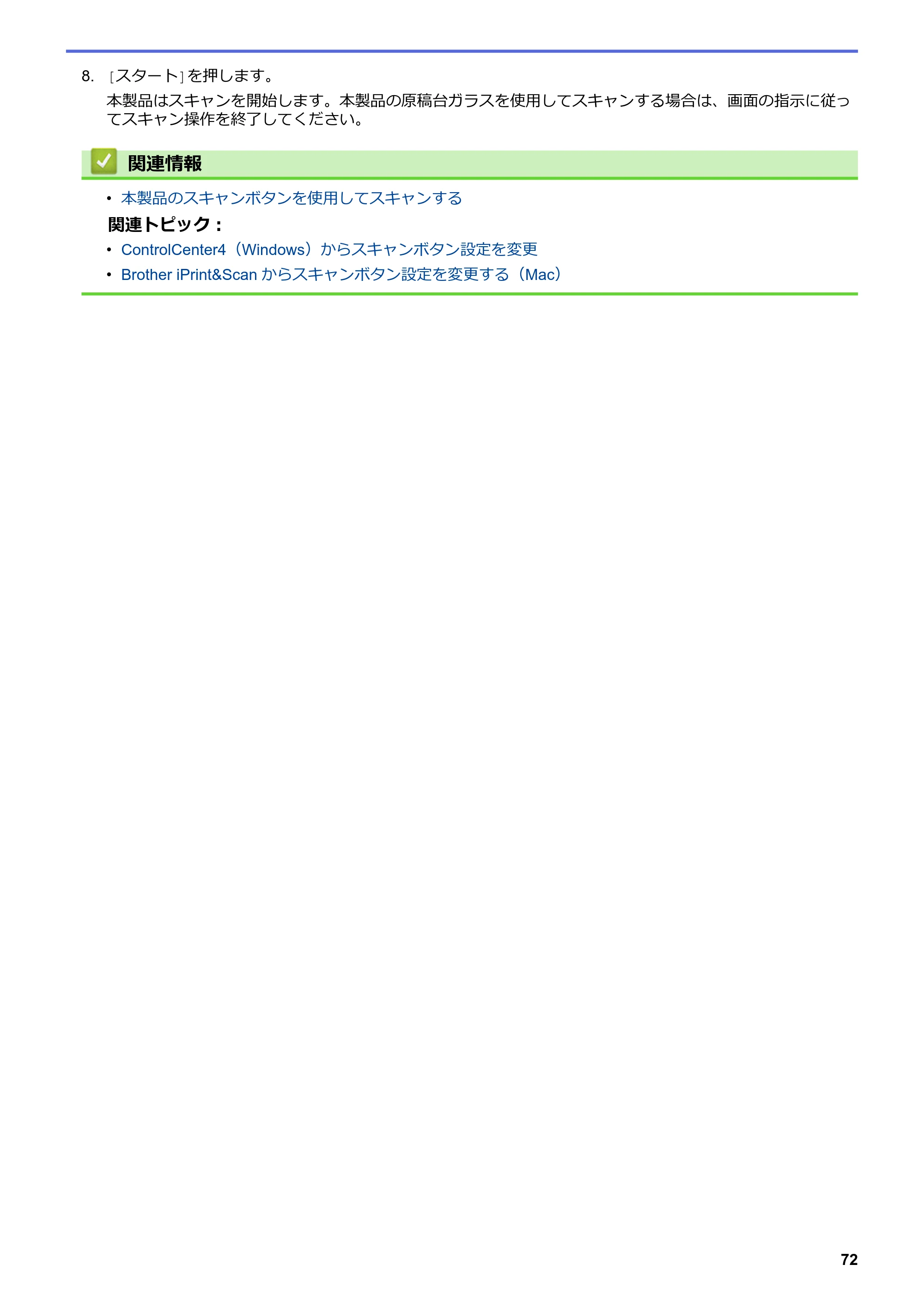 ブラザー DCP-L2535D / DCP-L2550DW / FAX-L2710DN オンラインユーザーズガイド — 原本ページ — 79ページ