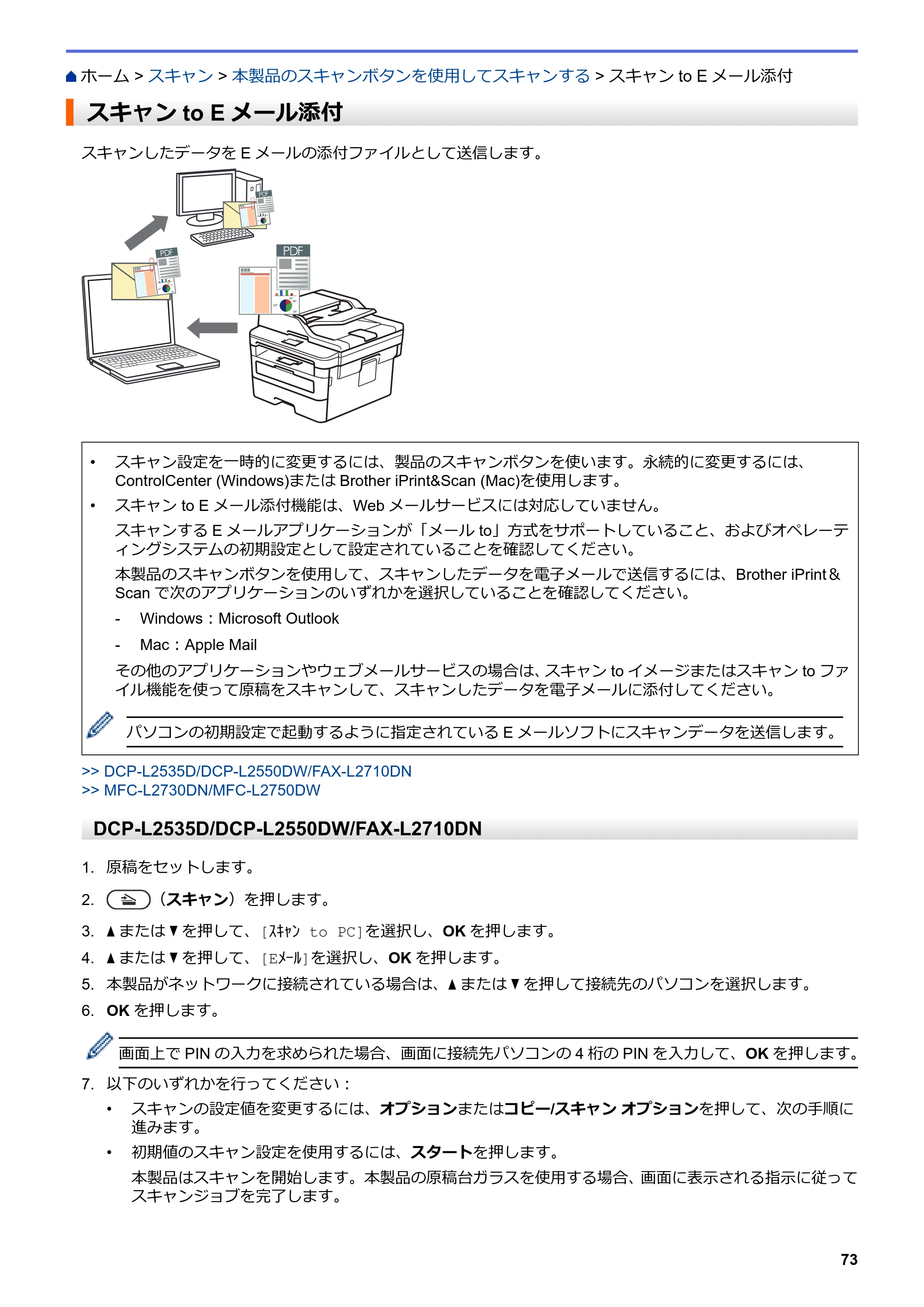 ブラザー DCP-L2535D / DCP-L2550DW / FAX-L2710DN オンラインユーザーズガイド — スキャンto Eメール添付 — 原本ページ — 80ページ