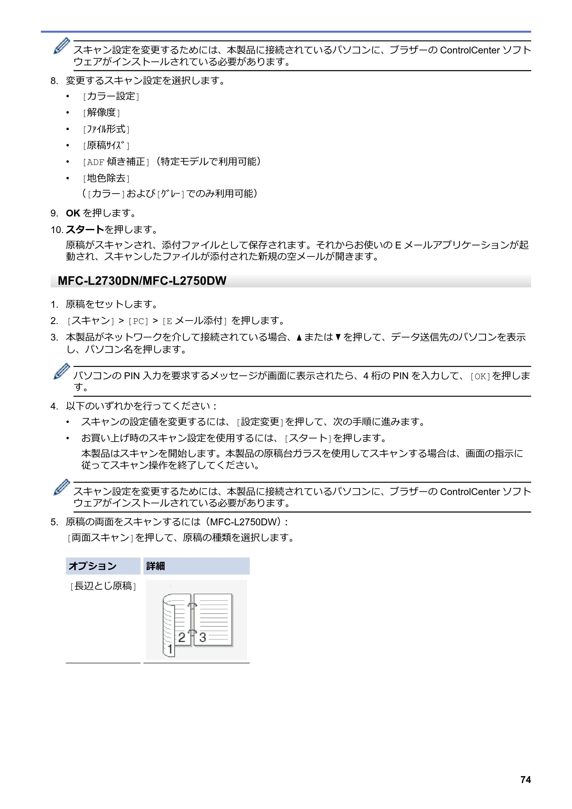 ブラザー DCP-L2535D / DCP-L2550DW / FAX-L2710DN オンラインユーザーズガイド — 原本ページ — 81ページ