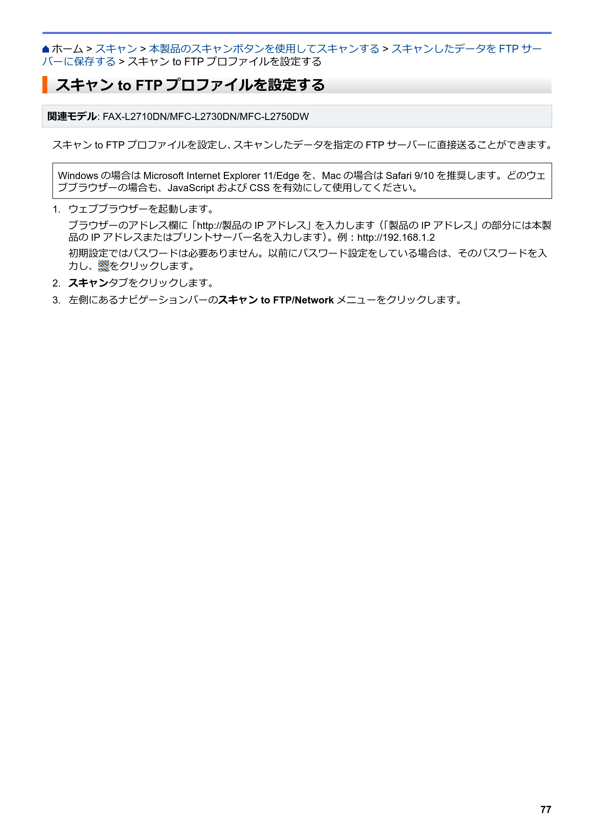 ブラザー DCP-L2535D / DCP-L2550DW / FAX-L2710DN オンラインユーザーズガイド — スキャン to FTPプロファイルを設定する — 原本ページ — 84ページ