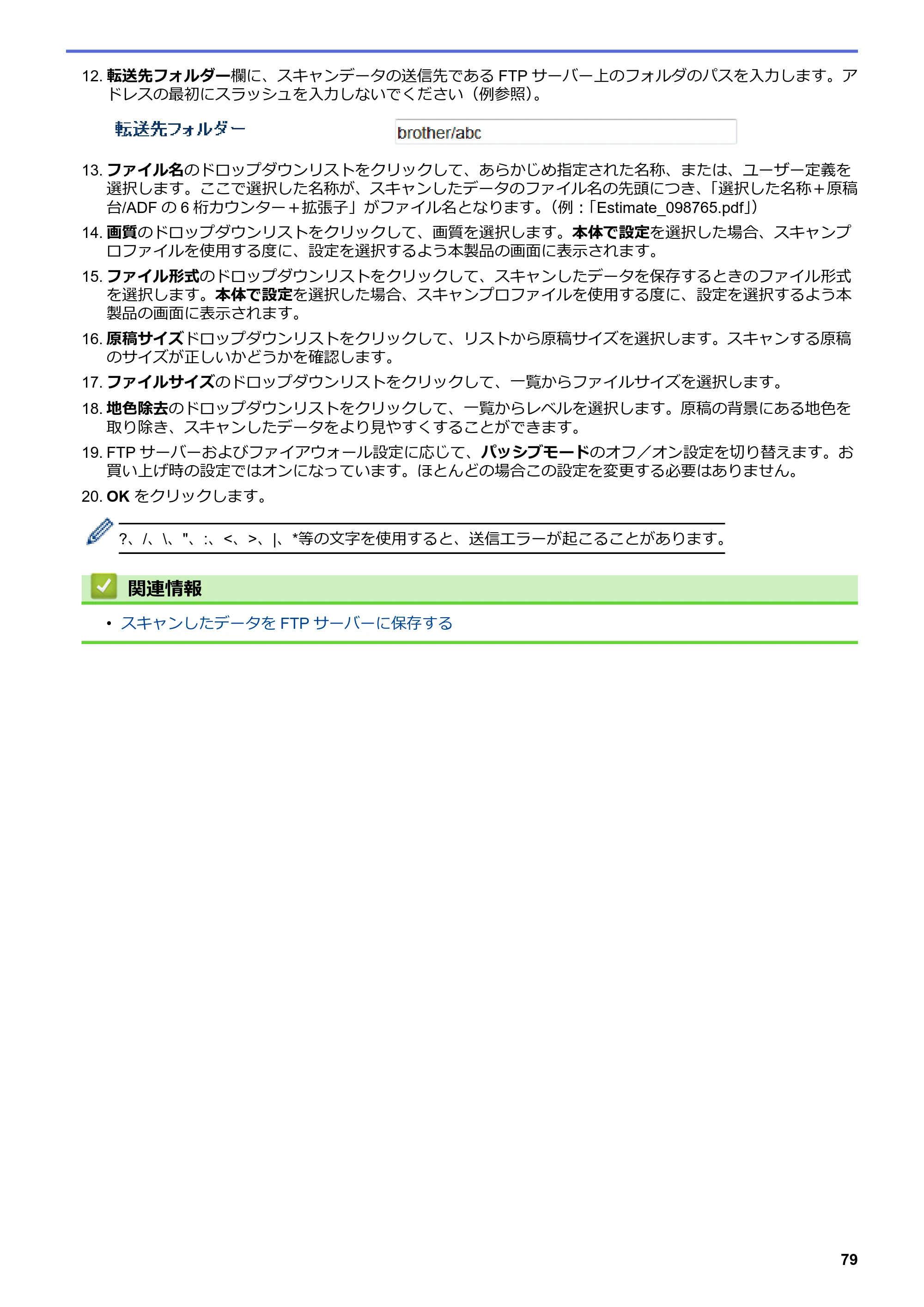 ブラザー DCP-L2535D / DCP-L2550DW / FAX-L2710DN オンラインユーザーズガイド — 原本ページ — 86ページ