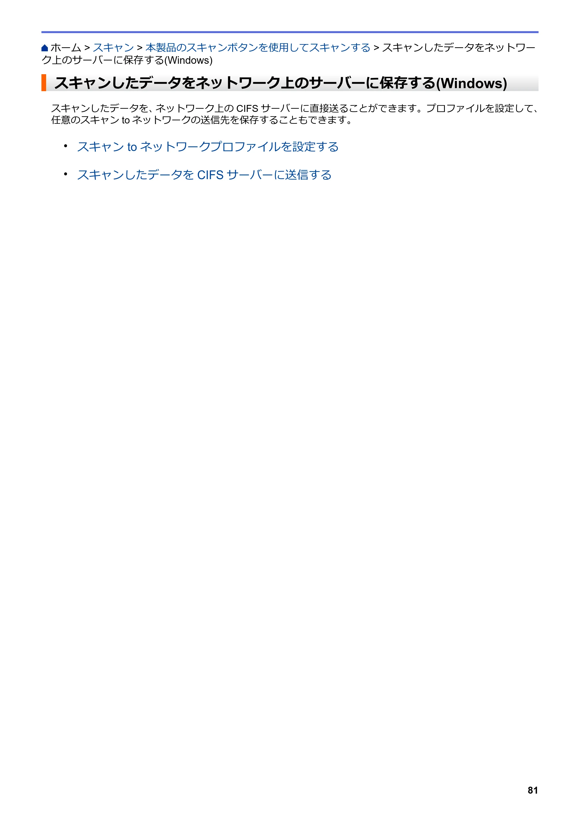 ブラザー DCP-L2535D / DCP-L2550DW / FAX-L2710DN オンラインユーザーズガイド — スキャンしたデータをネットワーク上のサーバーに保存する(Windows) — 原本ページ — 88ページ