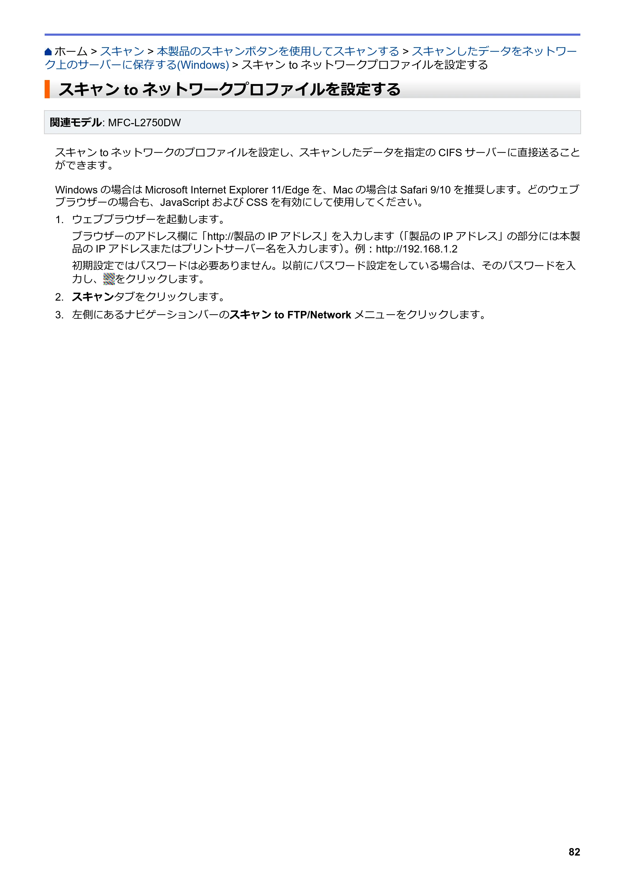 ブラザー DCP-L2535D / DCP-L2550DW / FAX-L2710DN オンラインユーザーズガイド — スキャン to ネットワークプロファイルを設定する — 原本ページ — 89ページ