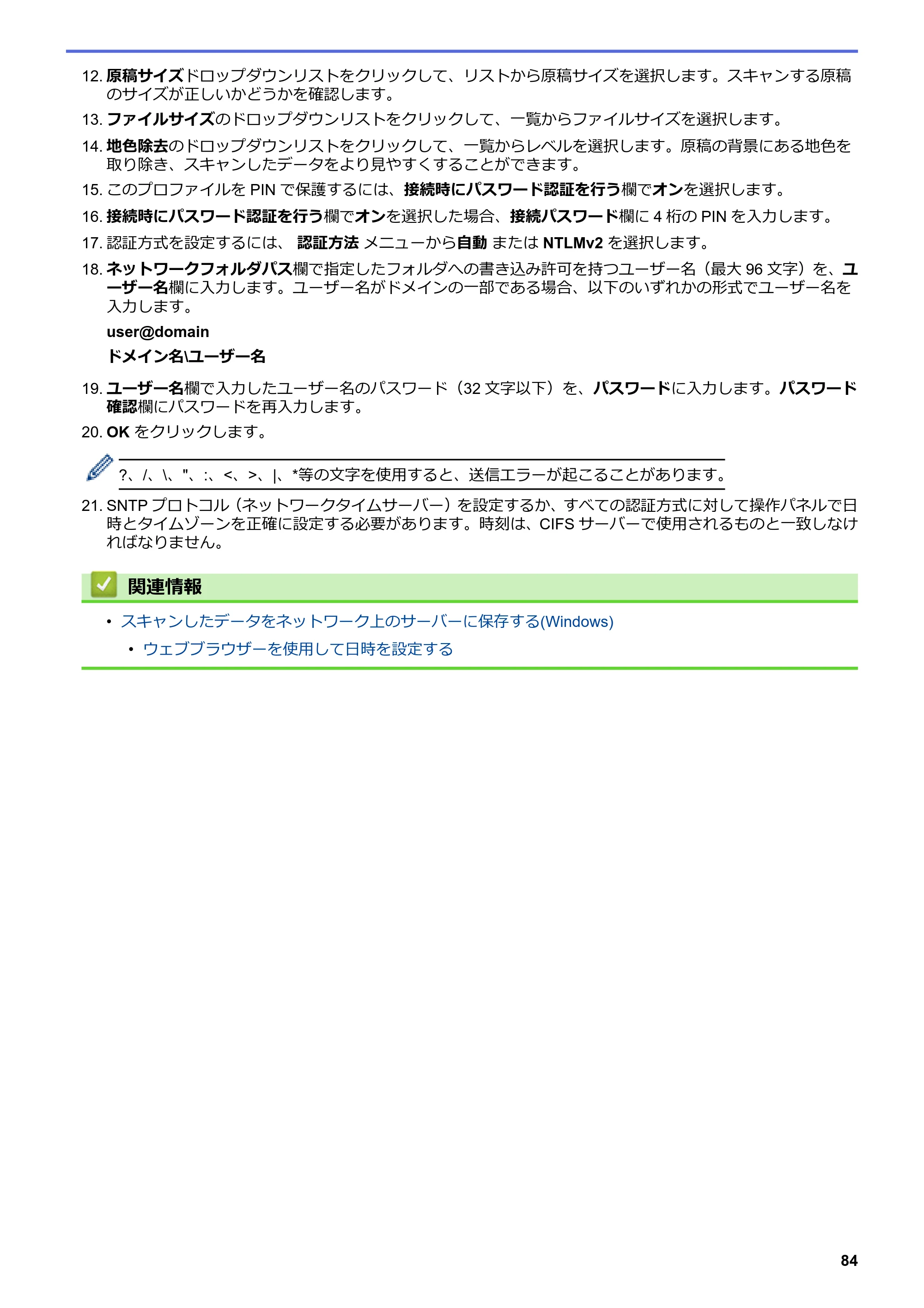 ブラザー DCP-L2535D / DCP-L2550DW / FAX-L2710DN オンラインユーザーズガイド — 原本ページ — 91ページ