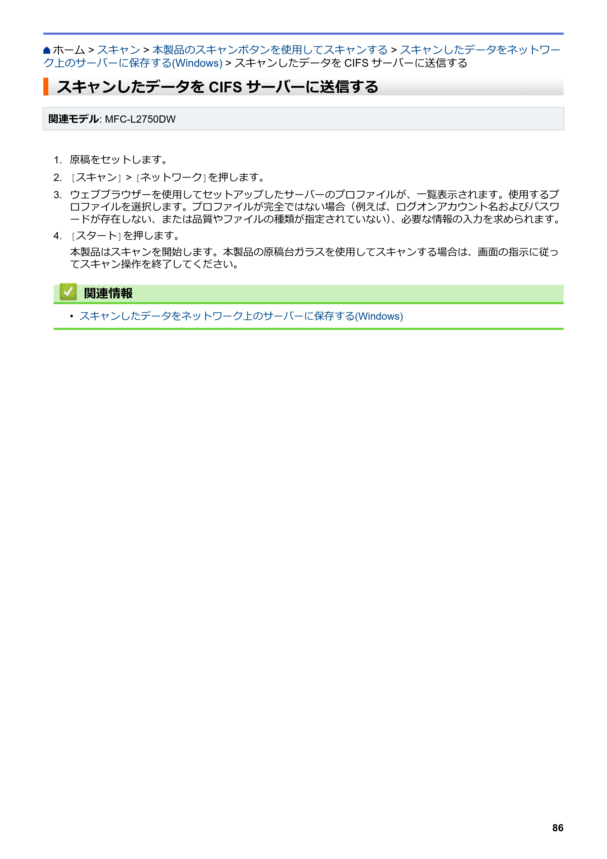 ブラザー DCP-L2535D / DCP-L2550DW / FAX-L2710DN オンラインユーザーズガイド — スキャンしたデータをCIFSサーバーに送信する — 原本ページ — 93ページ