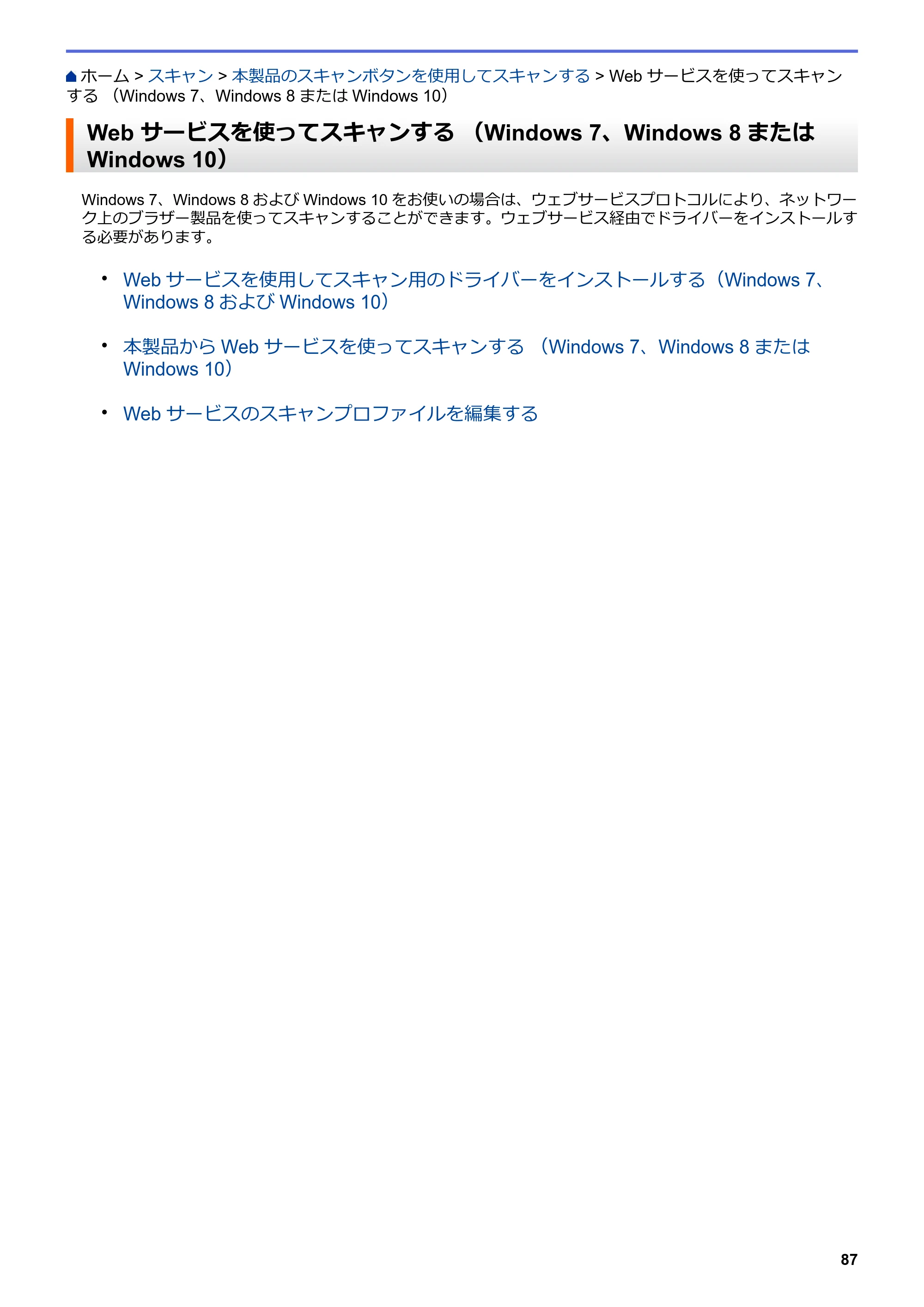 ブラザー DCP-L2535D / DCP-L2550DW / FAX-L2710DN オンラインユーザーズガイド — Web サービスを使ってスキャンする （Windows 7、Windows 8またはWindows 10） — 原本ページ — 94ページ