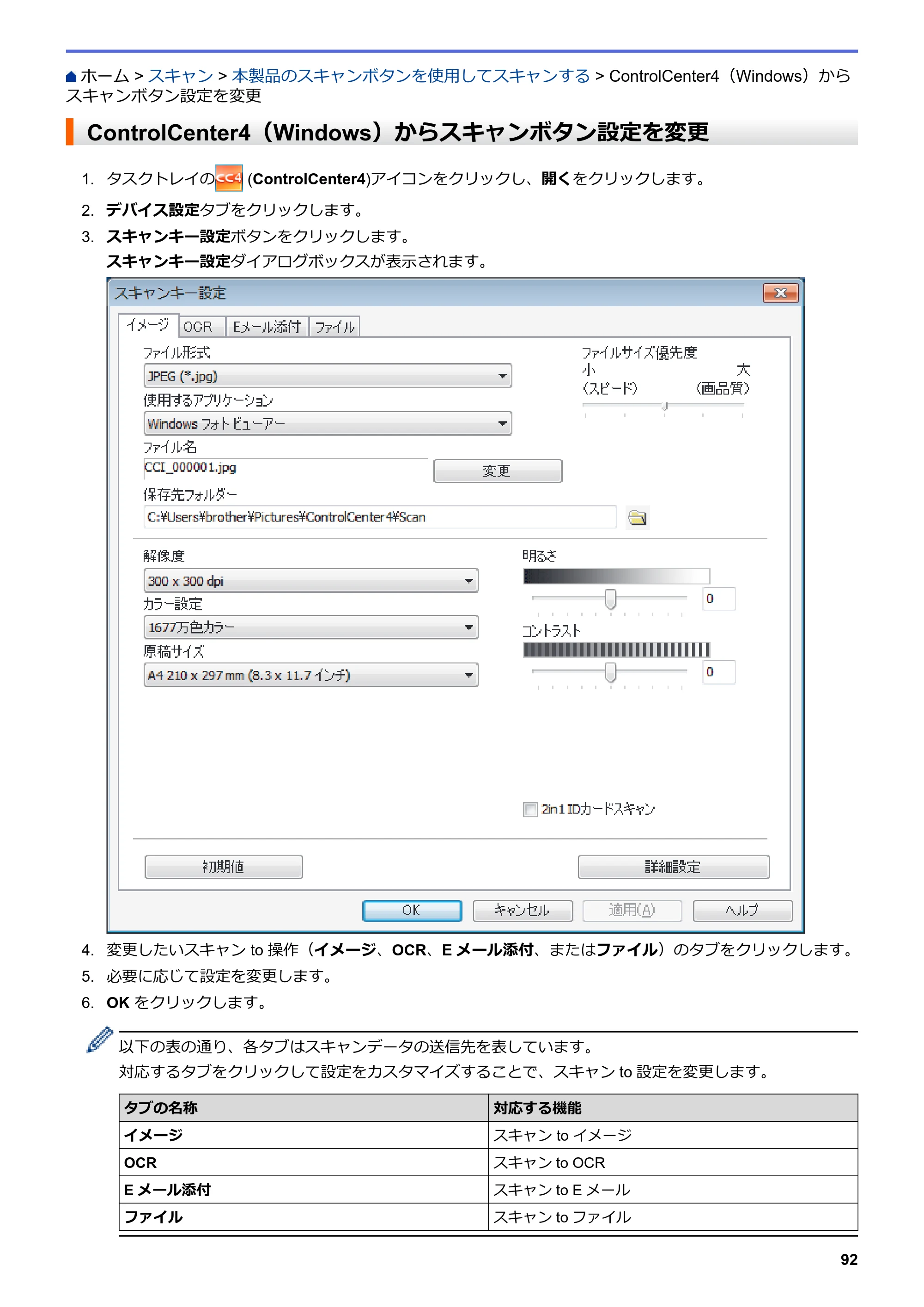 ブラザー DCP-L2535D / DCP-L2550DW / FAX-L2710DN オンラインユーザーズガイド — ControlCenter4（Windows）からスキャンボタン設定を変更 — 原本ページ — 99ページ