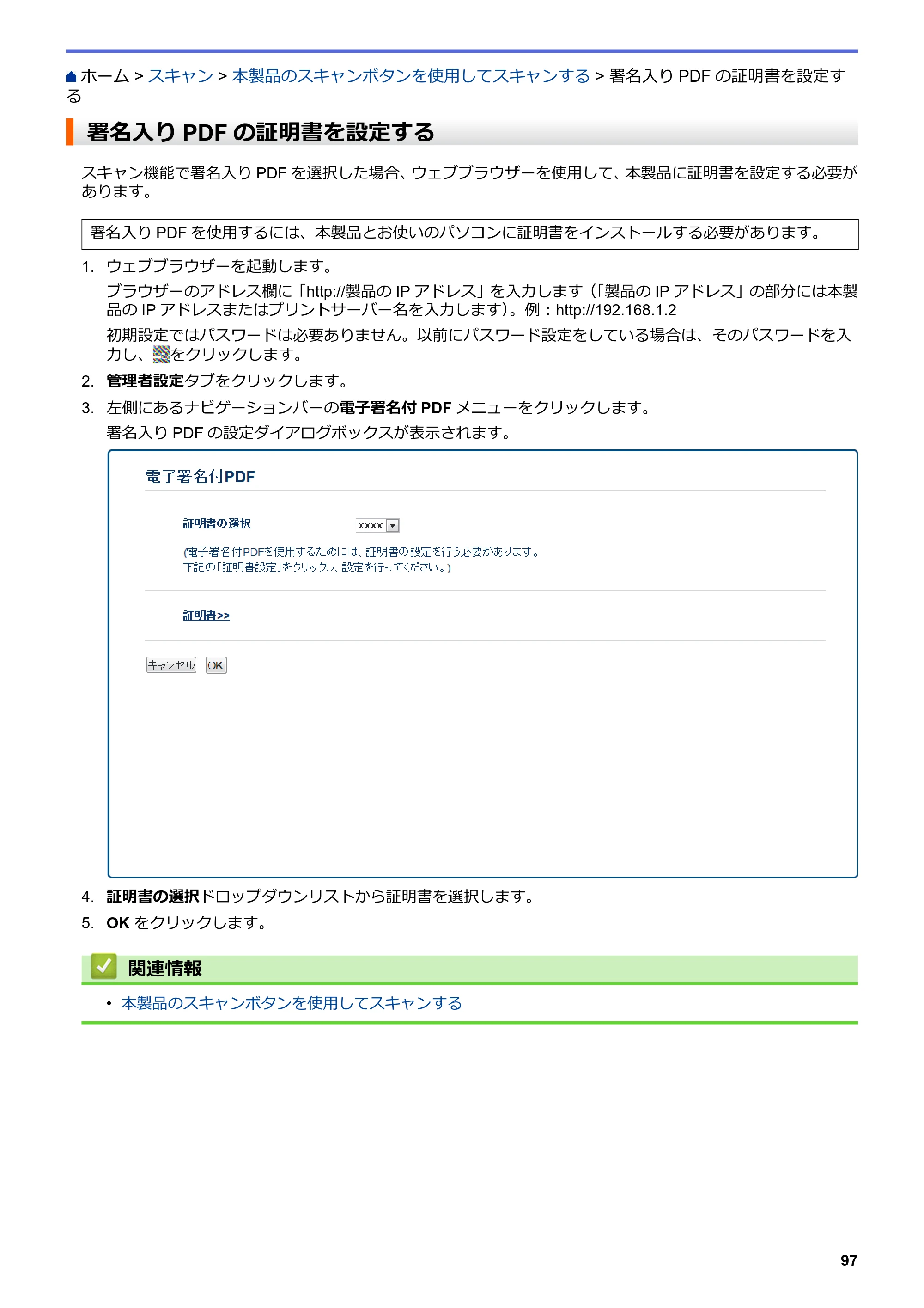 ブラザー DCP-L2535D / DCP-L2550DW / FAX-L2710DN オンラインユーザーズガイド — 署名入りPDFの証明書を設定する — 原本ページ — 104ページ