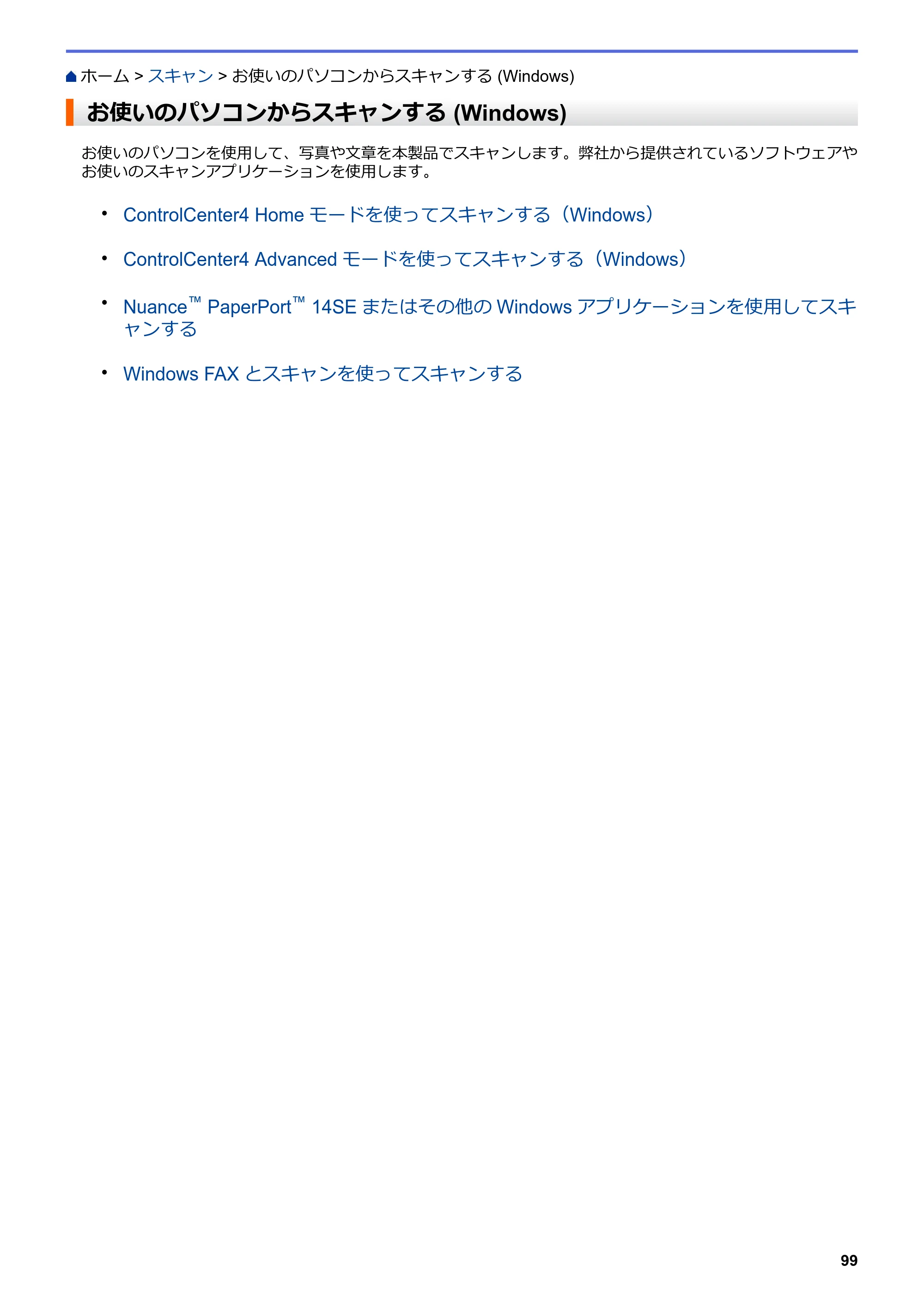 ブラザー DCP-L2535D / DCP-L2550DW / FAX-L2710DN オンラインユーザーズガイド — お使いのパソコンからスキャンする (Windows) — 原本ページ — 106ページ