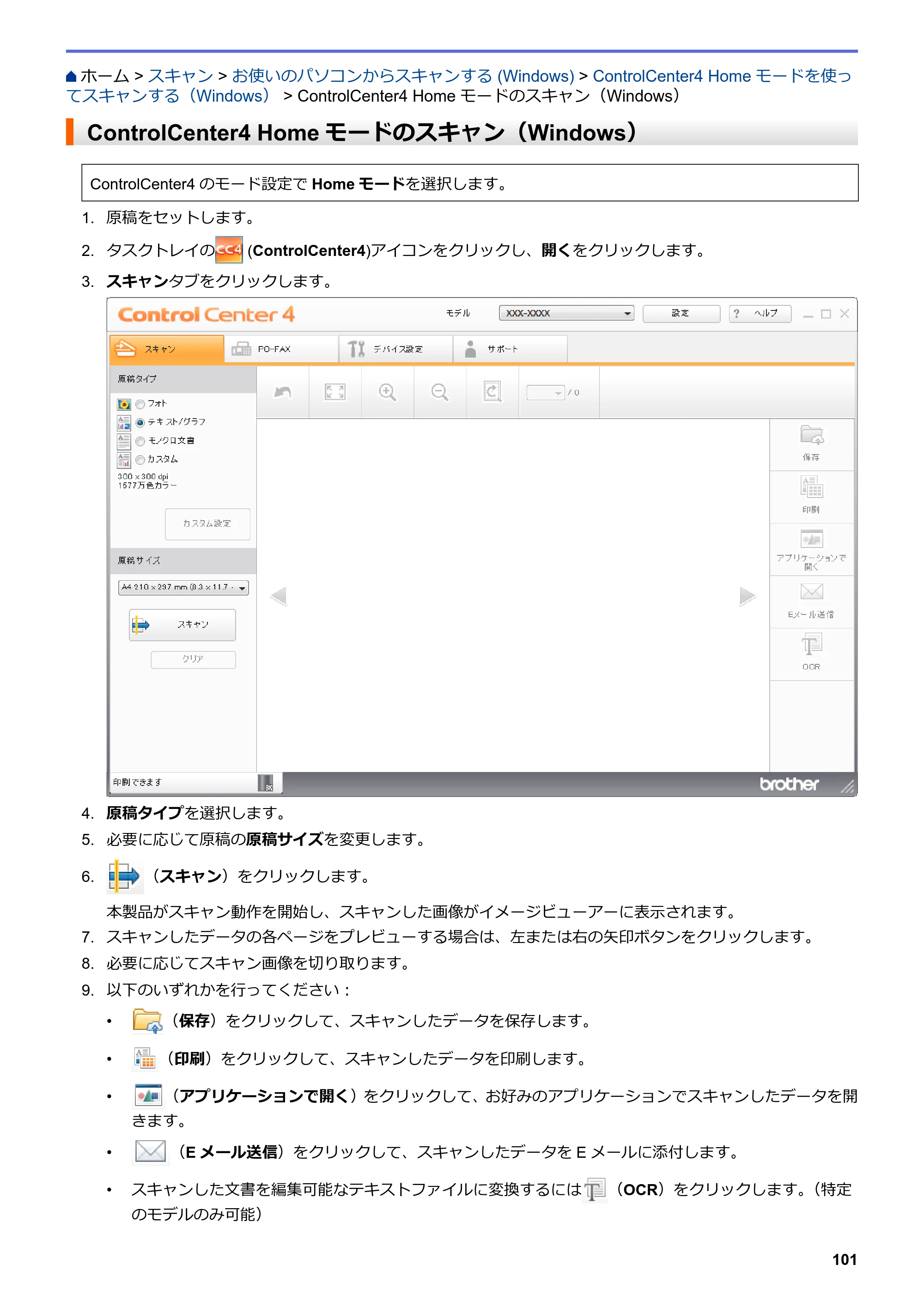 ブラザー DCP-L2535D / DCP-L2550DW / FAX-L2710DN オンラインユーザーズガイド — ControlCenter4 Homeモードのスキャン（Windows） — 原本ページ — 108ページ