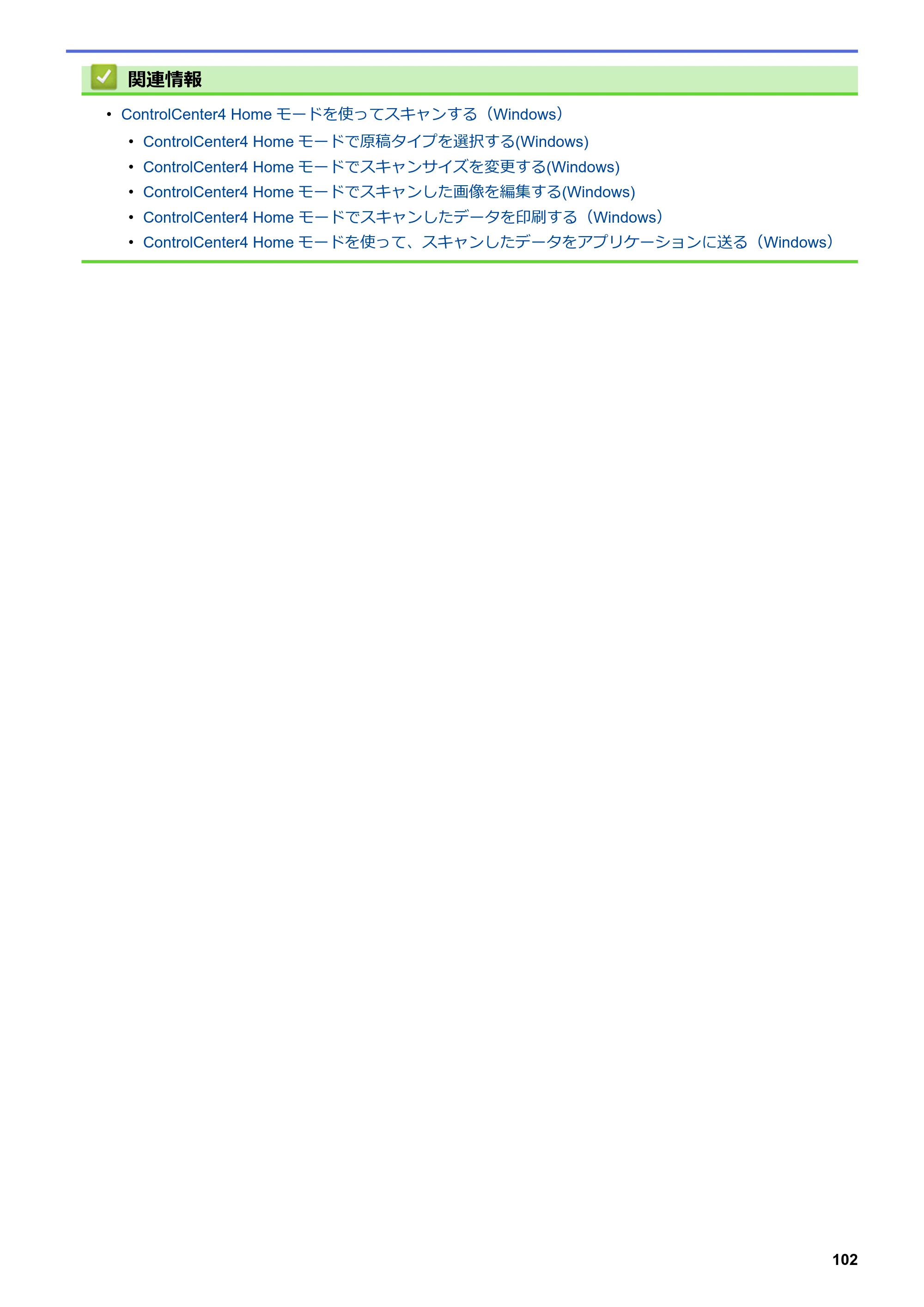 ブラザー DCP-L2535D / DCP-L2550DW / FAX-L2710DN オンラインユーザーズガイド — 原本ページ — 109ページ