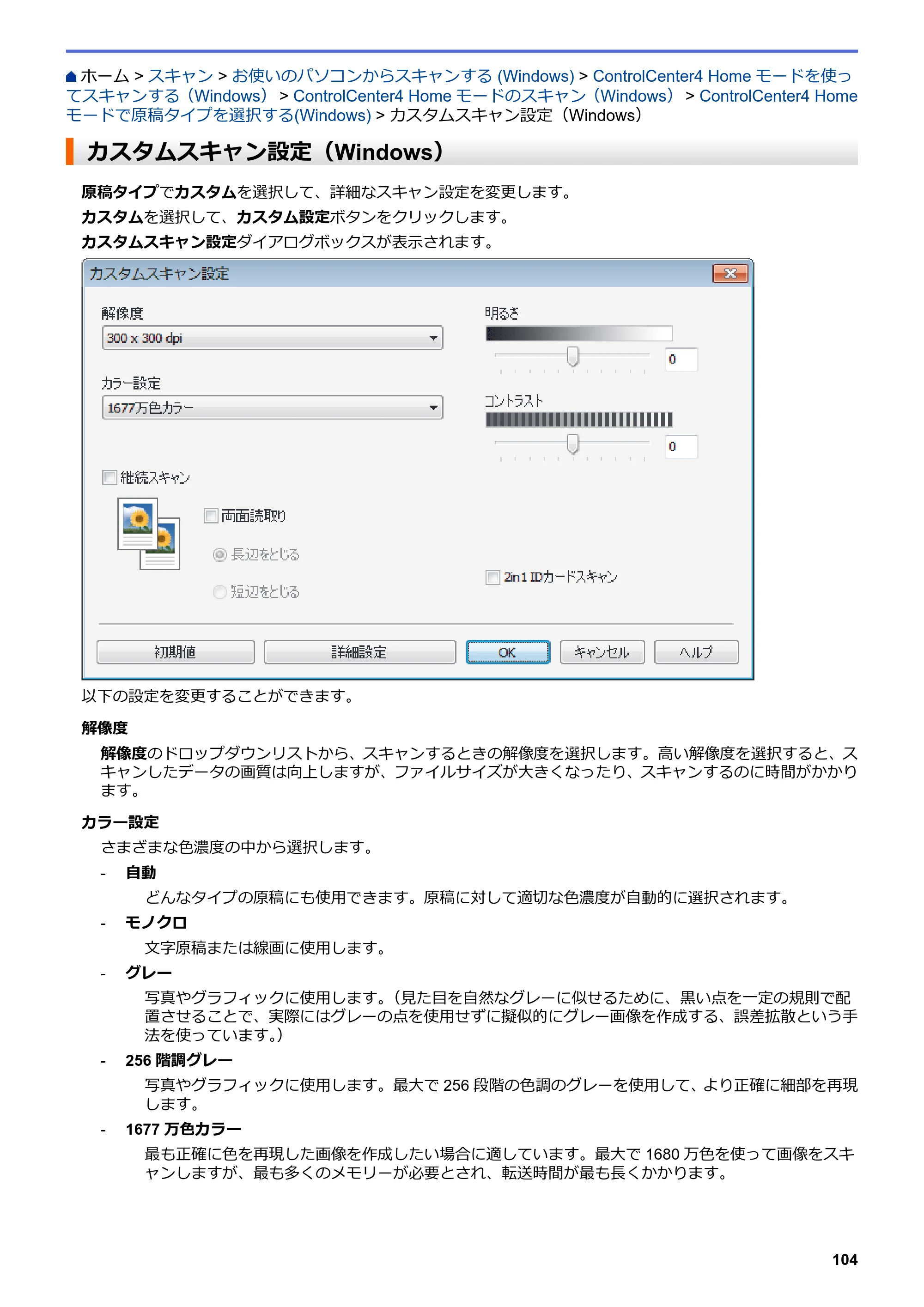 ブラザー DCP-L2535D / DCP-L2550DW / FAX-L2710DN オンラインユーザーズガイド — カスタムスキャン設定（Windows） — 原本ページ — 111ページ