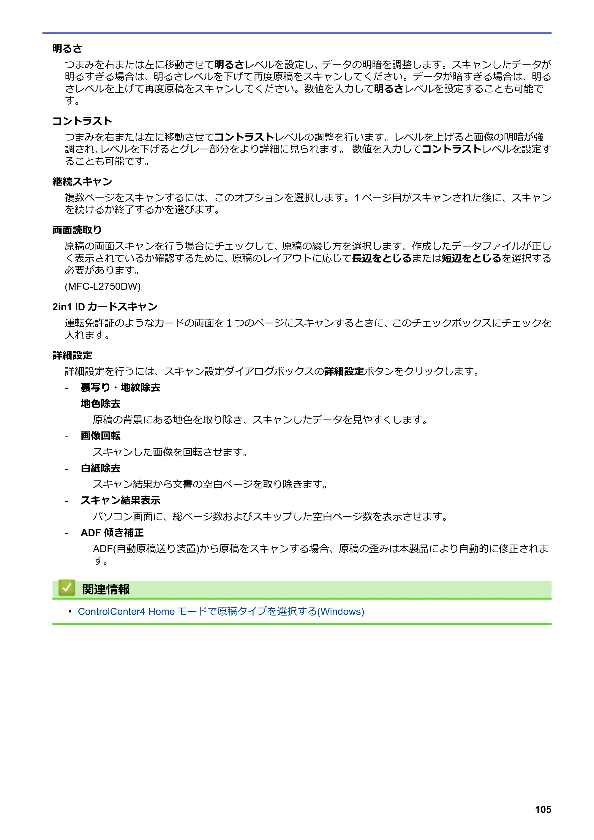 ブラザー DCP-L2535D / DCP-L2550DW / FAX-L2710DN オンラインユーザーズガイド — 原本ページ — 112ページ