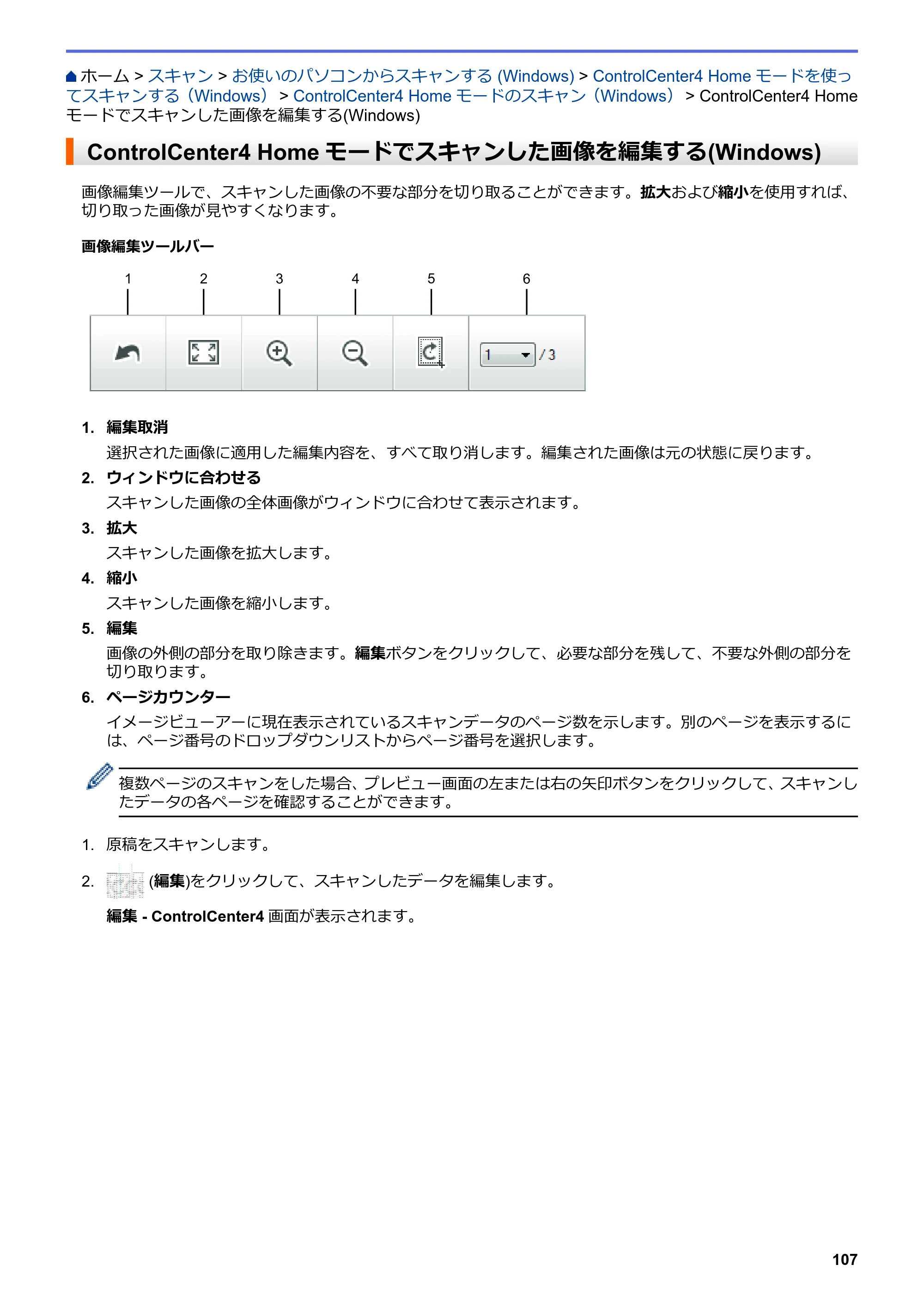 ブラザー DCP-L2535D / DCP-L2550DW / FAX-L2710DN オンラインユーザーズガイド — ControlCenter4 Homeモードでスキャンした画像を編集する(Windows) — 原本ページ — 114ページ