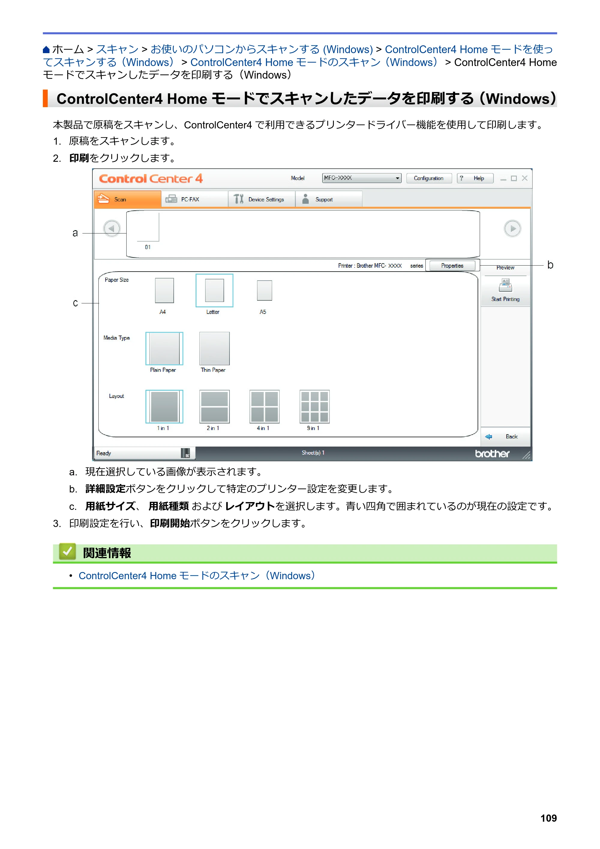 ブラザー DCP-L2535D / DCP-L2550DW / FAX-L2710DN オンラインユーザーズガイド — ControlCenter4 Home モードでスキャンしたデータを印刷する（Windows） — 原本ページ — 116ページ