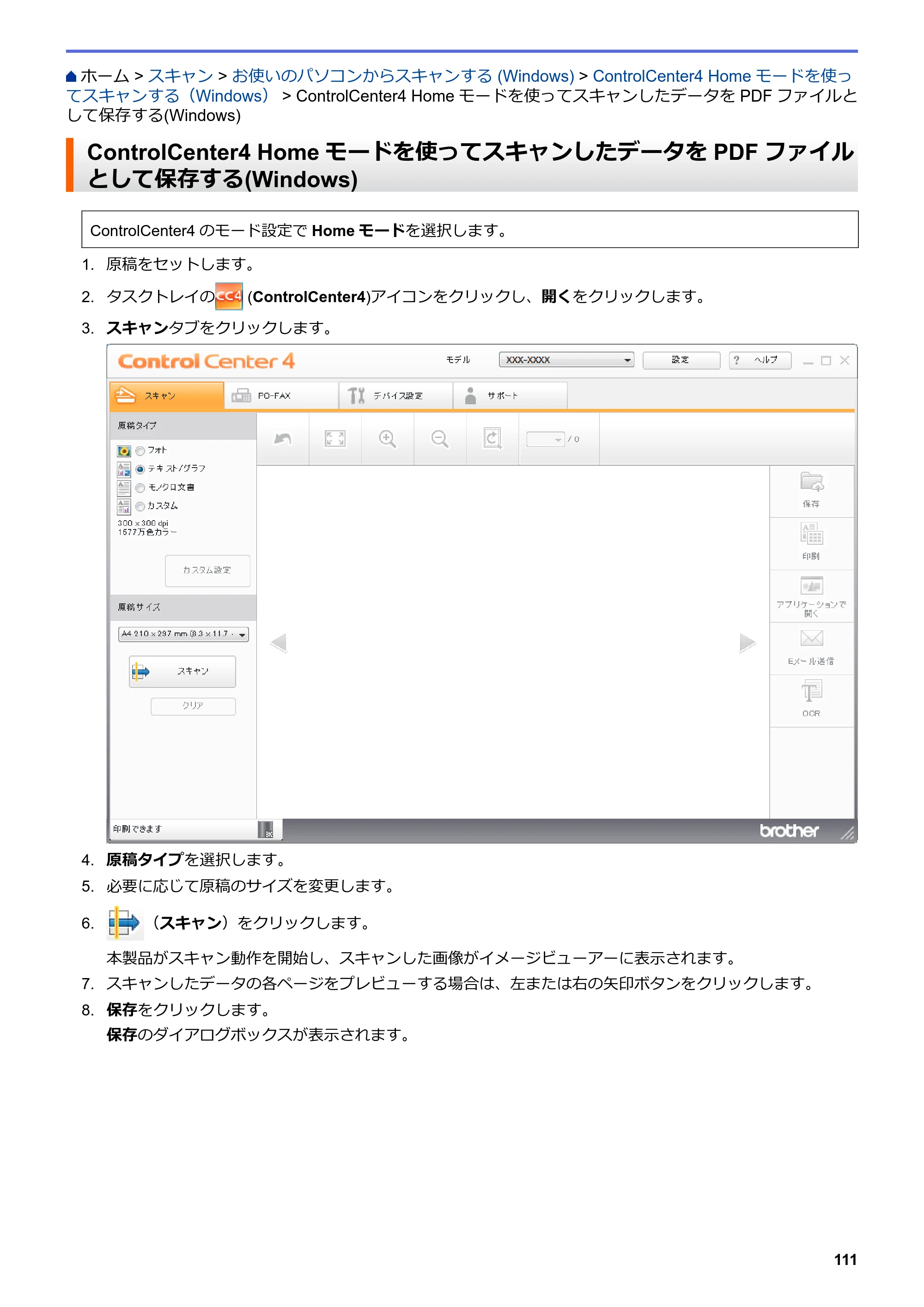 ブラザー DCP-L2535D / DCP-L2550DW / FAX-L2710DN オンラインユーザーズガイド — ControlCenter4 Homeモードを使ってスキャンしたデータをPDFファイルとして保存する(Windows) — 原本ページ — 118ページ