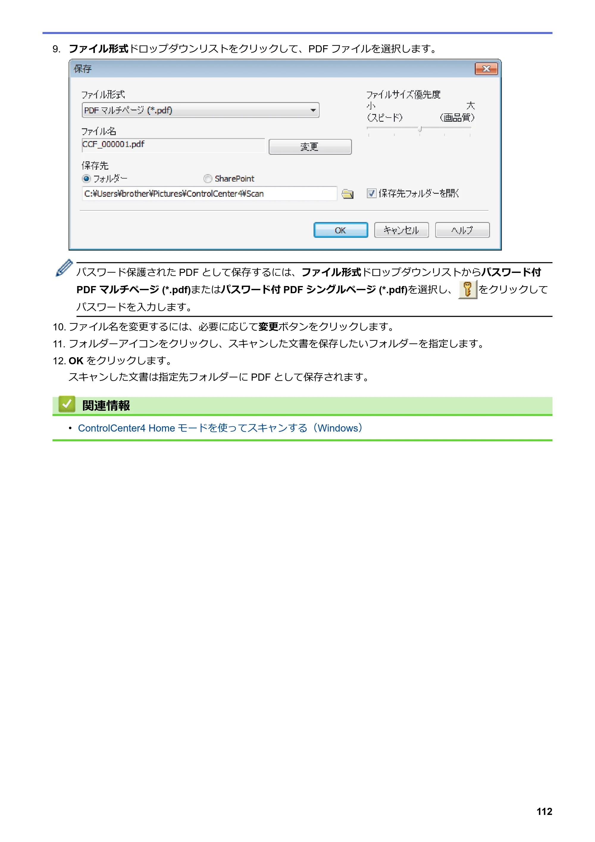 ブラザー DCP-L2535D / DCP-L2550DW / FAX-L2710DN オンラインユーザーズガイド — 原本ページ — 119ページ