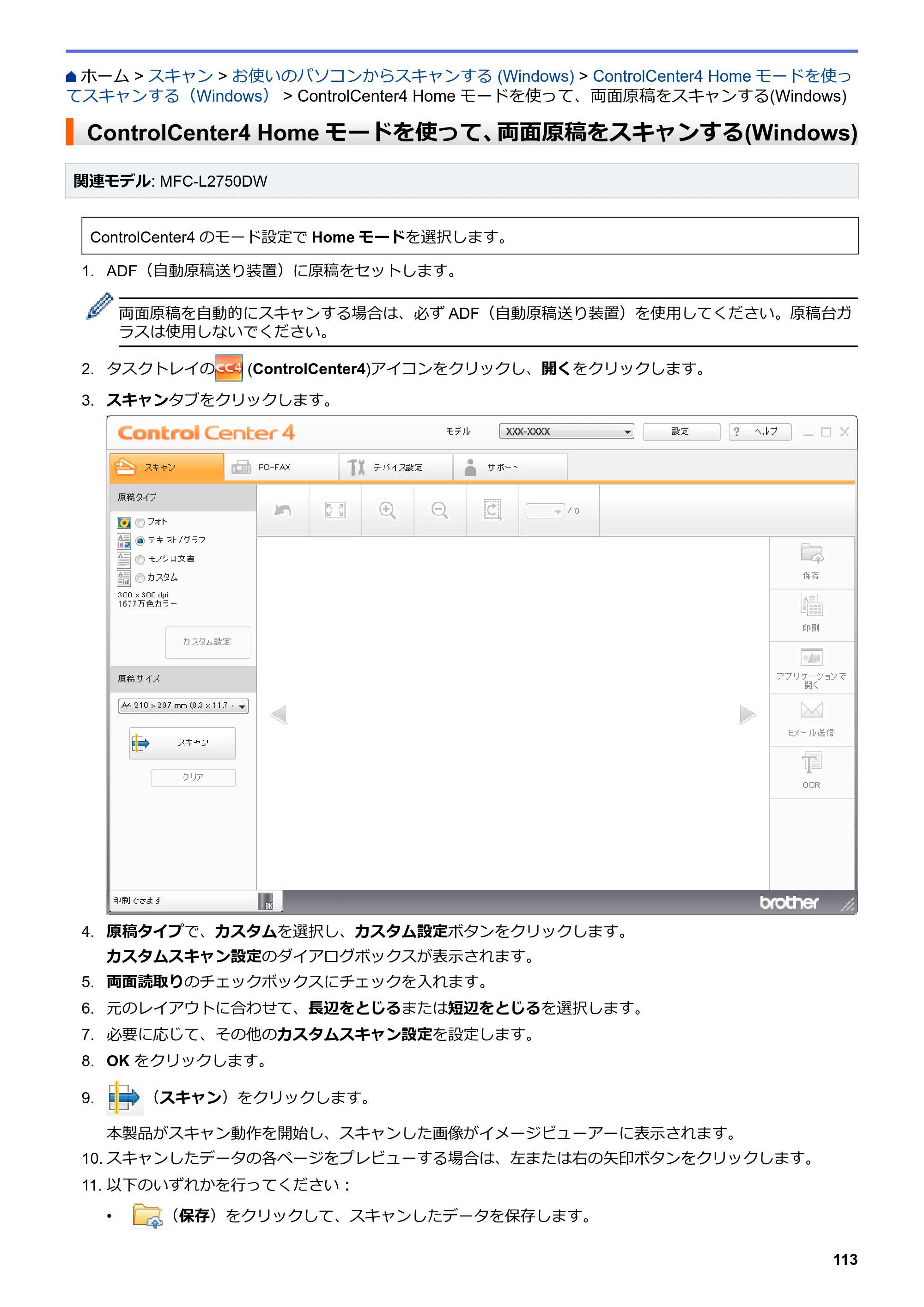 ブラザー DCP-L2535D / DCP-L2550DW / FAX-L2710DN オンラインユーザーズガイド — ControlCenter4 Homeモードを使って、両面原稿をスキャンする(Windows) — 原本ページ — 120ページ