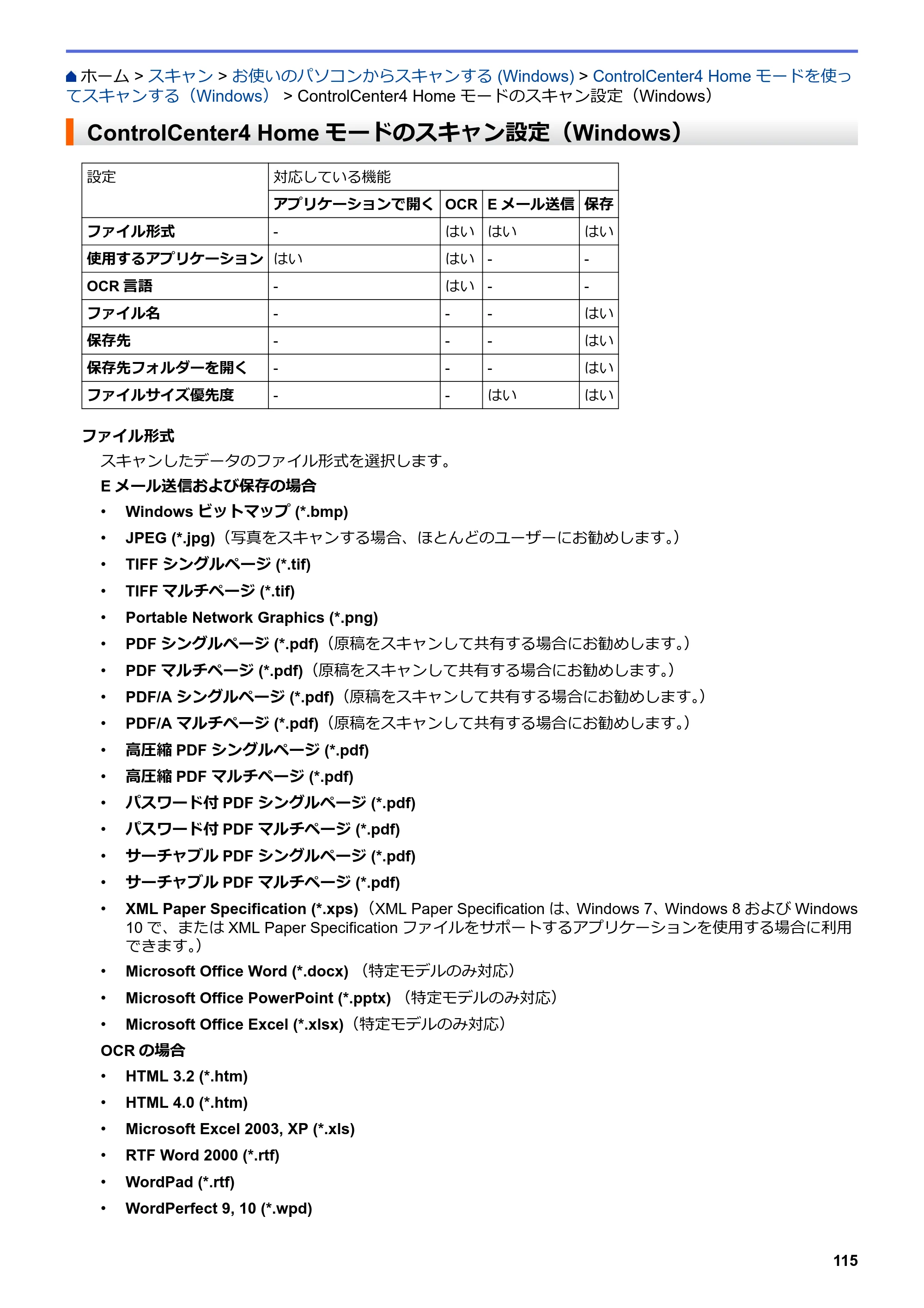 ブラザー DCP-L2535D / DCP-L2550DW / FAX-L2710DN オンラインユーザーズガイド — ControlCenter4 Homeモードのスキャン設定（Windows） — 原本ページ — 122ページ