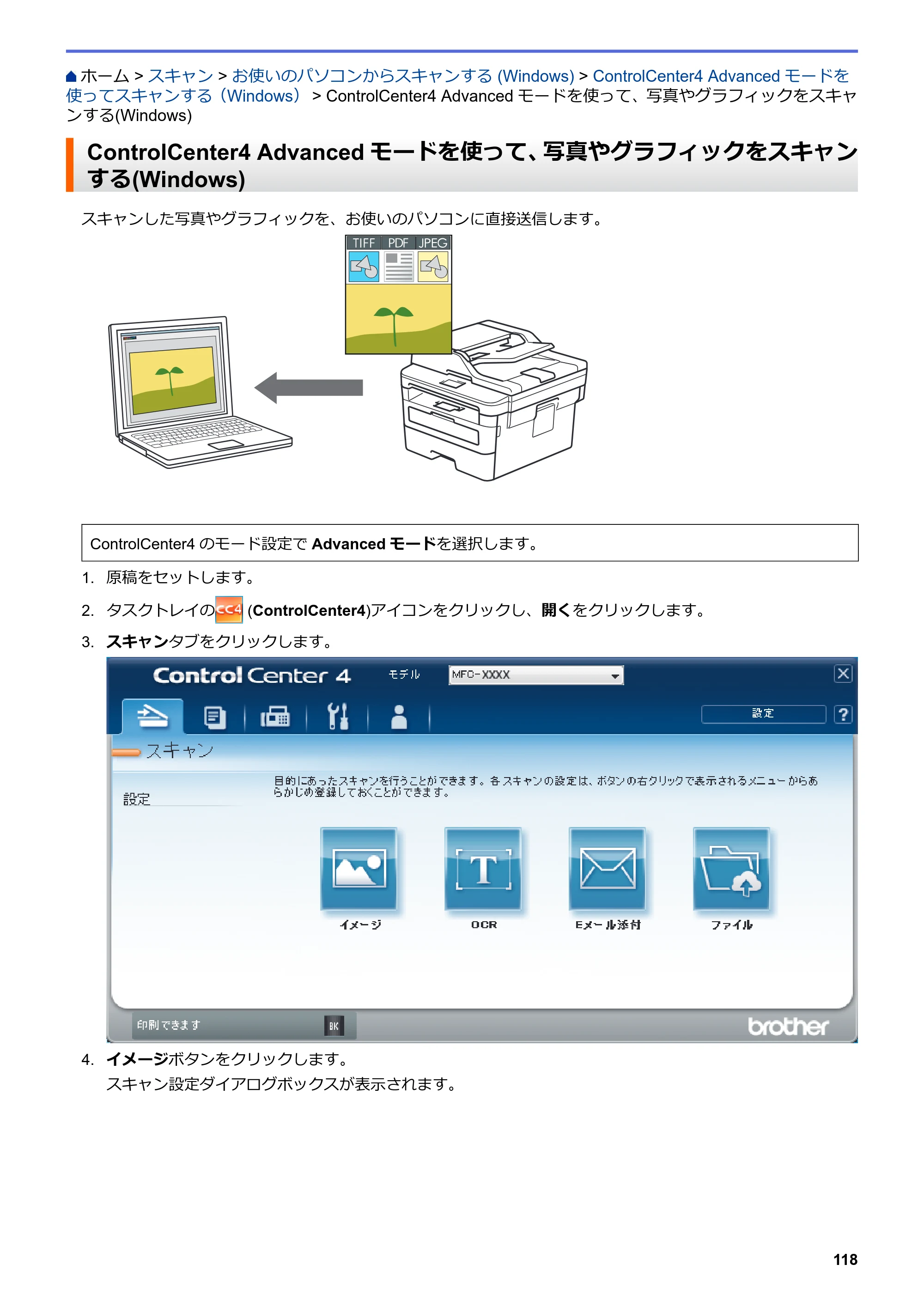 ブラザー DCP-L2535D / DCP-L2550DW / FAX-L2710DN オンラインユーザーズガイド — ControlCenter4 Advancedモードを使って、写真やグラフィックをスキャンする(Windows) — 原本ページ — 125ページ