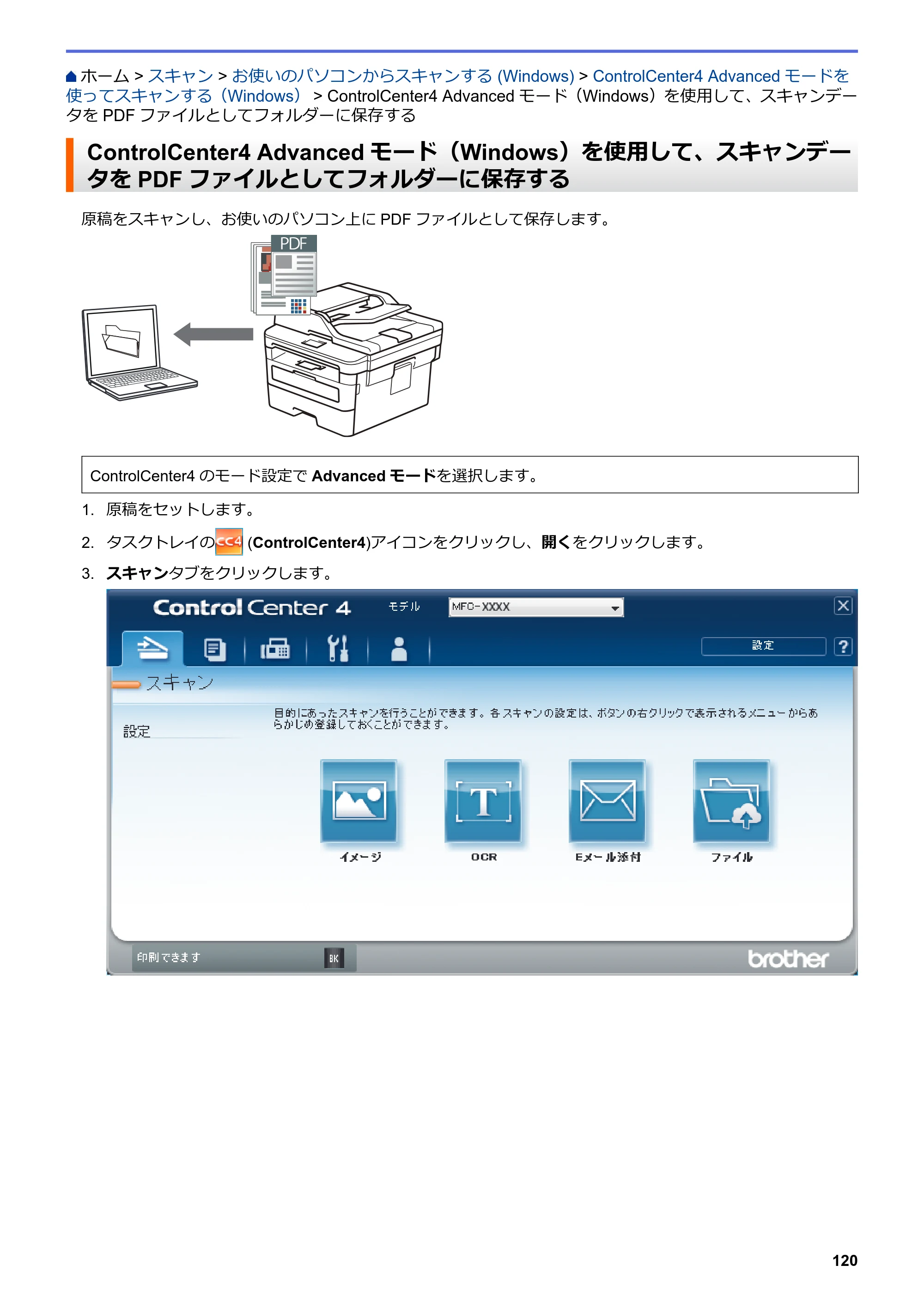 ブラザー DCP-L2535D / DCP-L2550DW / FAX-L2710DN オンラインユーザーズガイド — ControlCenter4 Advancedモード（Windows）を使用して、スキャンデータをPDFファイルとしてフォルダーに保存する — 原本ページ — 127ページ