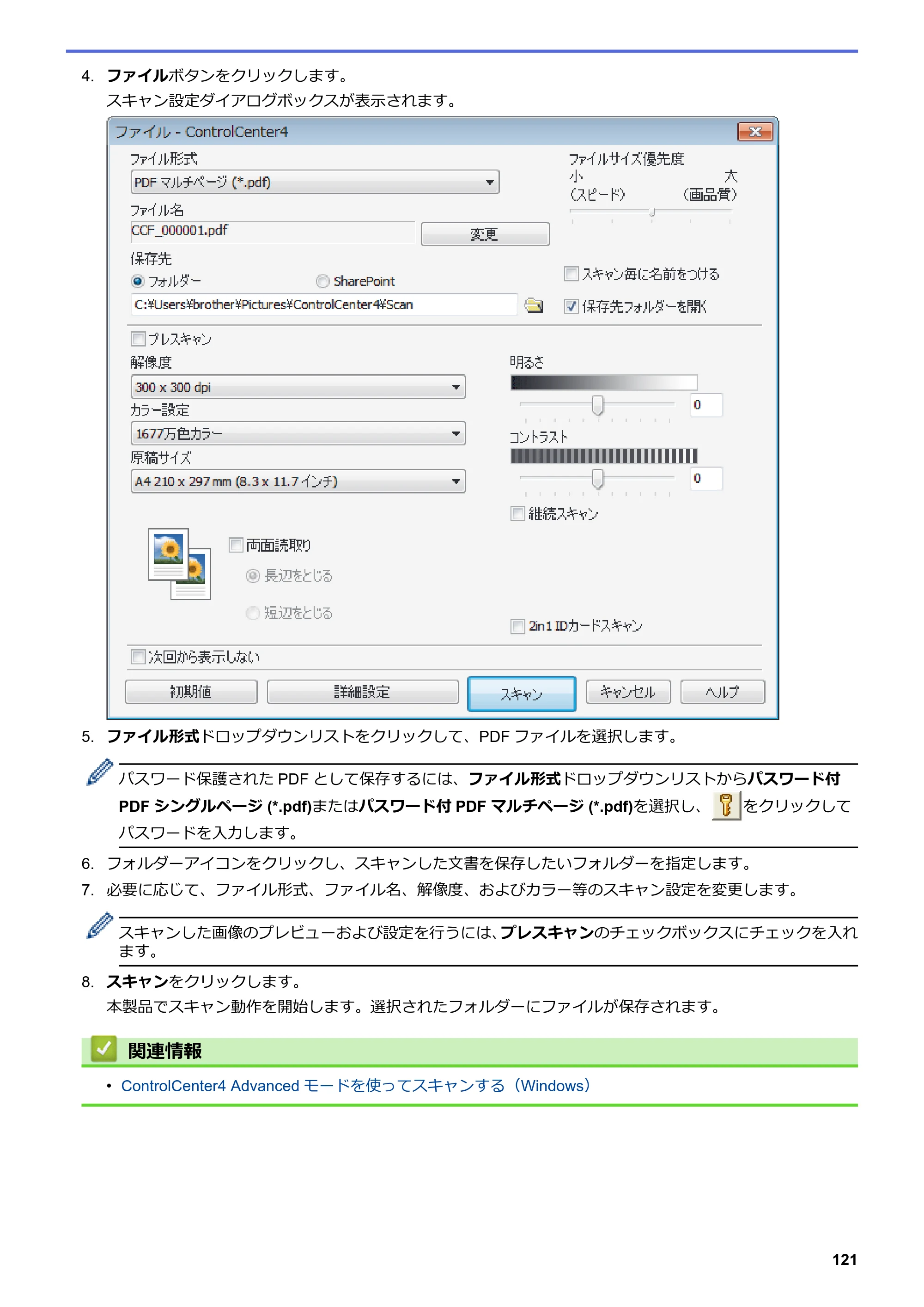 ブラザー DCP-L2535D / DCP-L2550DW / FAX-L2710DN オンラインユーザーズガイド — 原本ページ — 128ページ