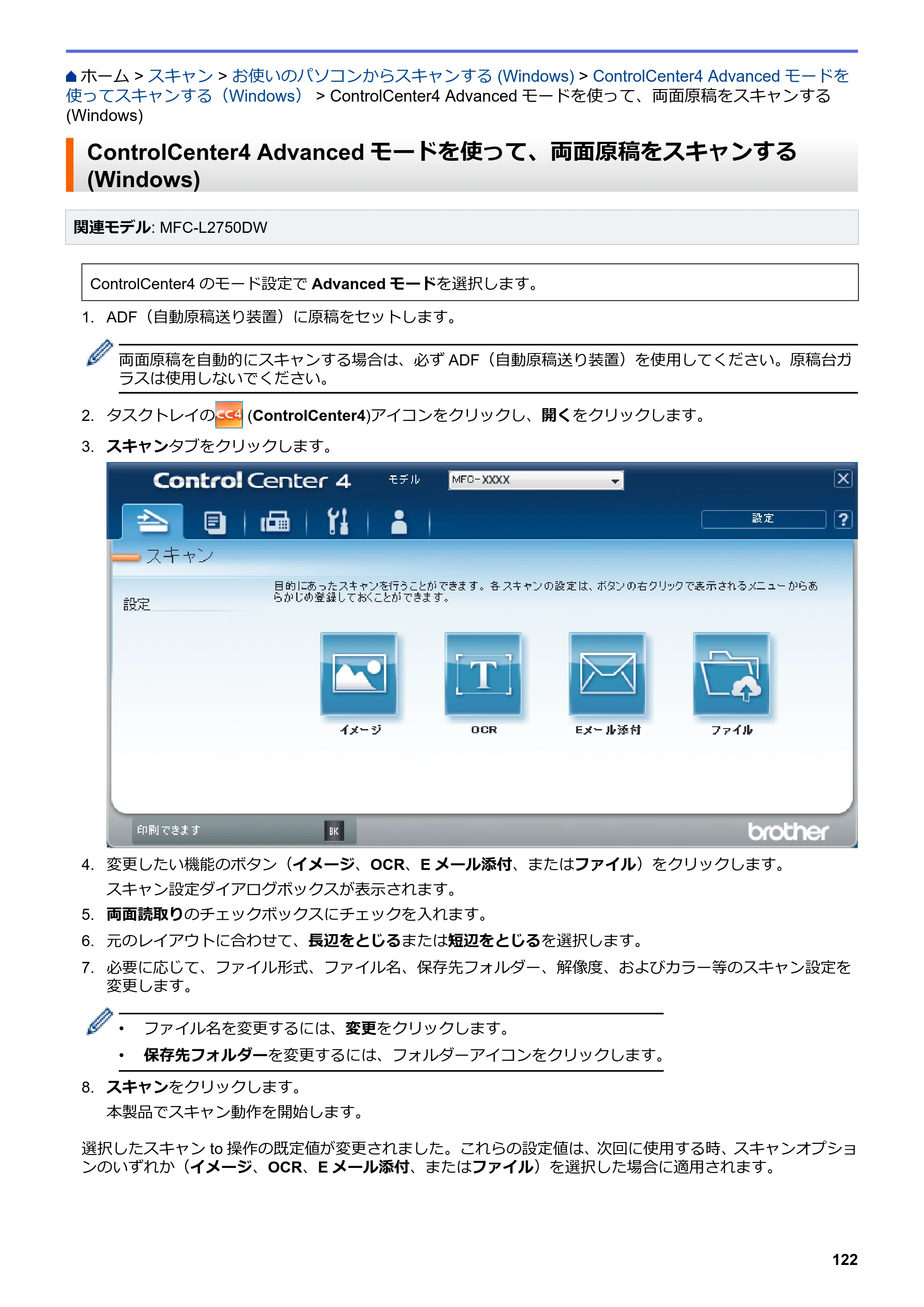 ブラザー DCP-L2535D / DCP-L2550DW / FAX-L2710DN オンラインユーザーズガイド — ControlCenter4 Advancedモードを使って、両面原稿をスキャンする(Windows) — 原本ページ — 129ページ