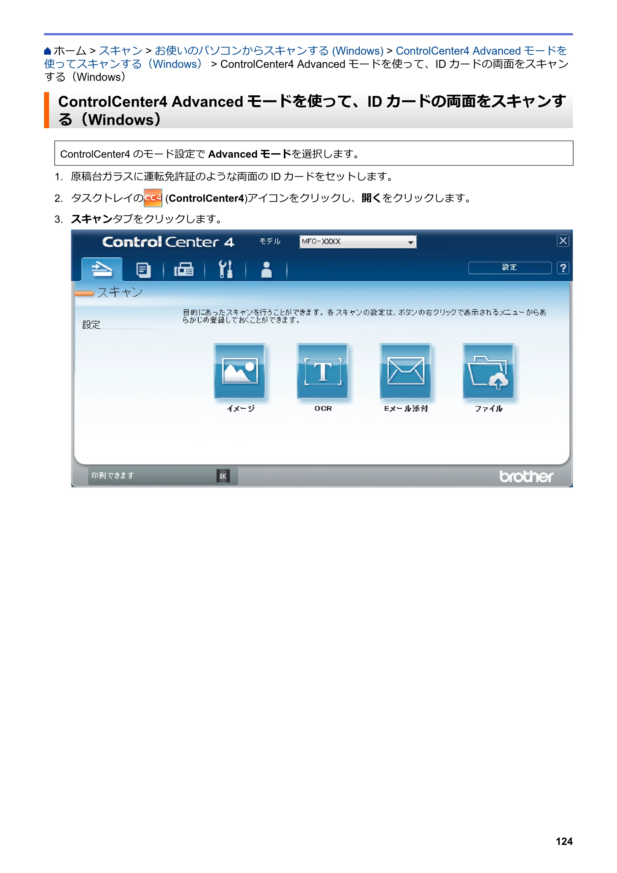 ブラザー DCP-L2535D / DCP-L2550DW / FAX-L2710DN オンラインユーザーズガイド — ControlCenter4 Advancedモードを使って、IDカードの両面をスキャンする（Windows） — 原本ページ — 131ページ