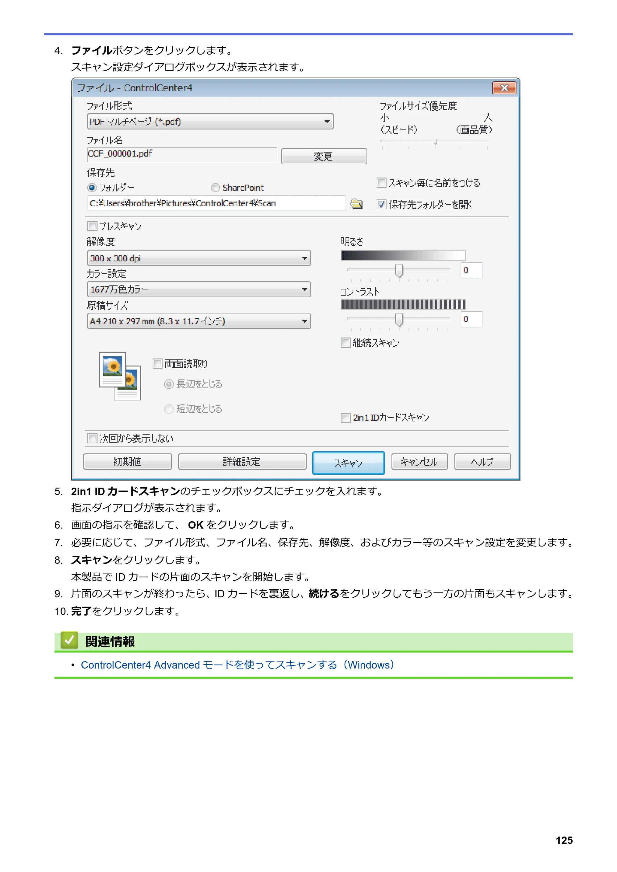 ブラザー DCP-L2535D / DCP-L2550DW / FAX-L2710DN オンラインユーザーズガイド — 原本ページ — 132ページ