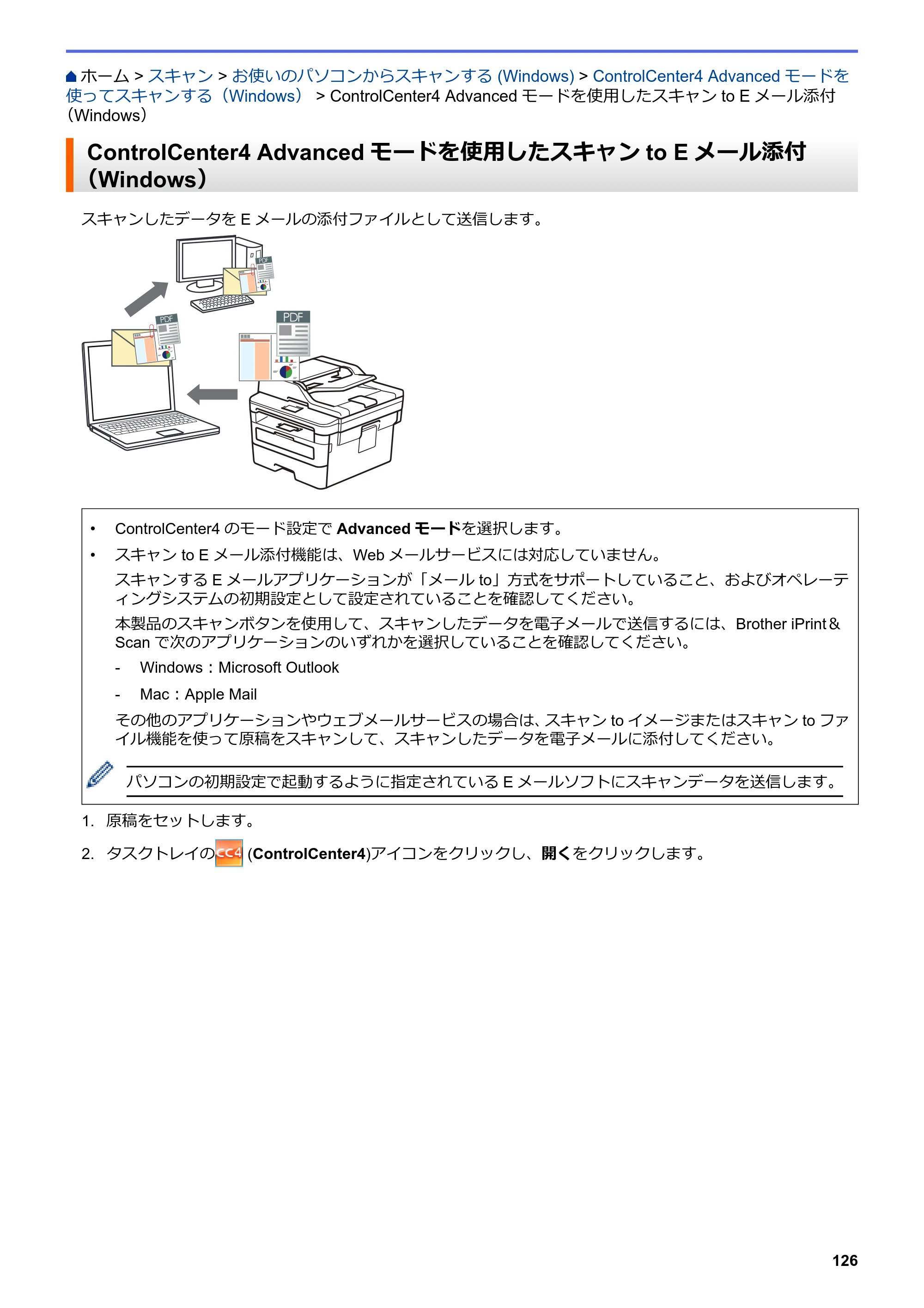 ブラザー DCP-L2535D / DCP-L2550DW / FAX-L2710DN オンラインユーザーズガイド — ControlCenter4 Advancedモードを使用したスキャンto Eメール添付（Windows） — 原本ページ — 133ページ