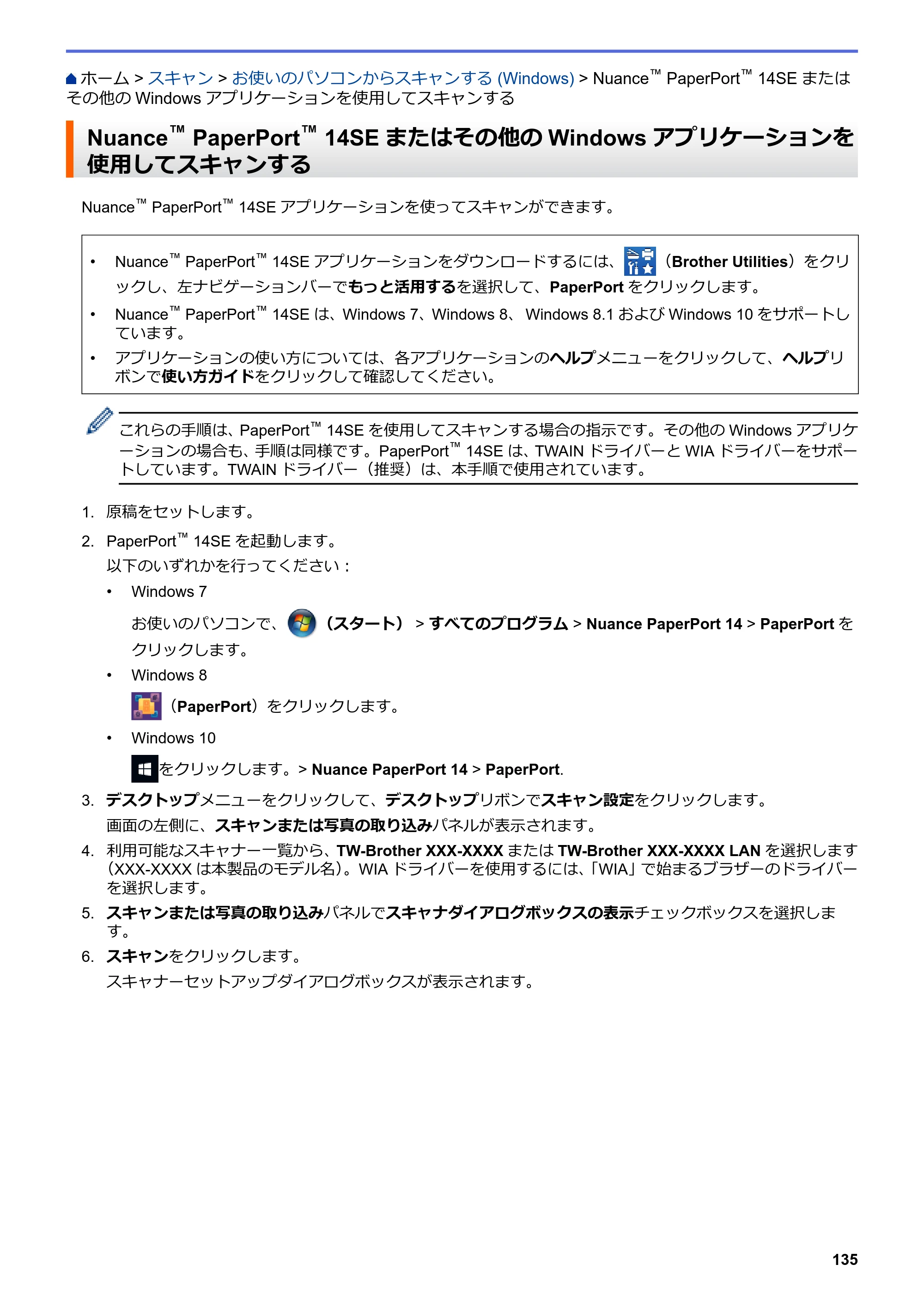 ブラザー DCP-L2535D / DCP-L2550DW / FAX-L2710DN オンラインユーザーズガイド — Nuance™ PaperPort™ 14SEまたはその他のWindowsアプリケーションを使用してスキャンする — 原本ページ — 142ページ