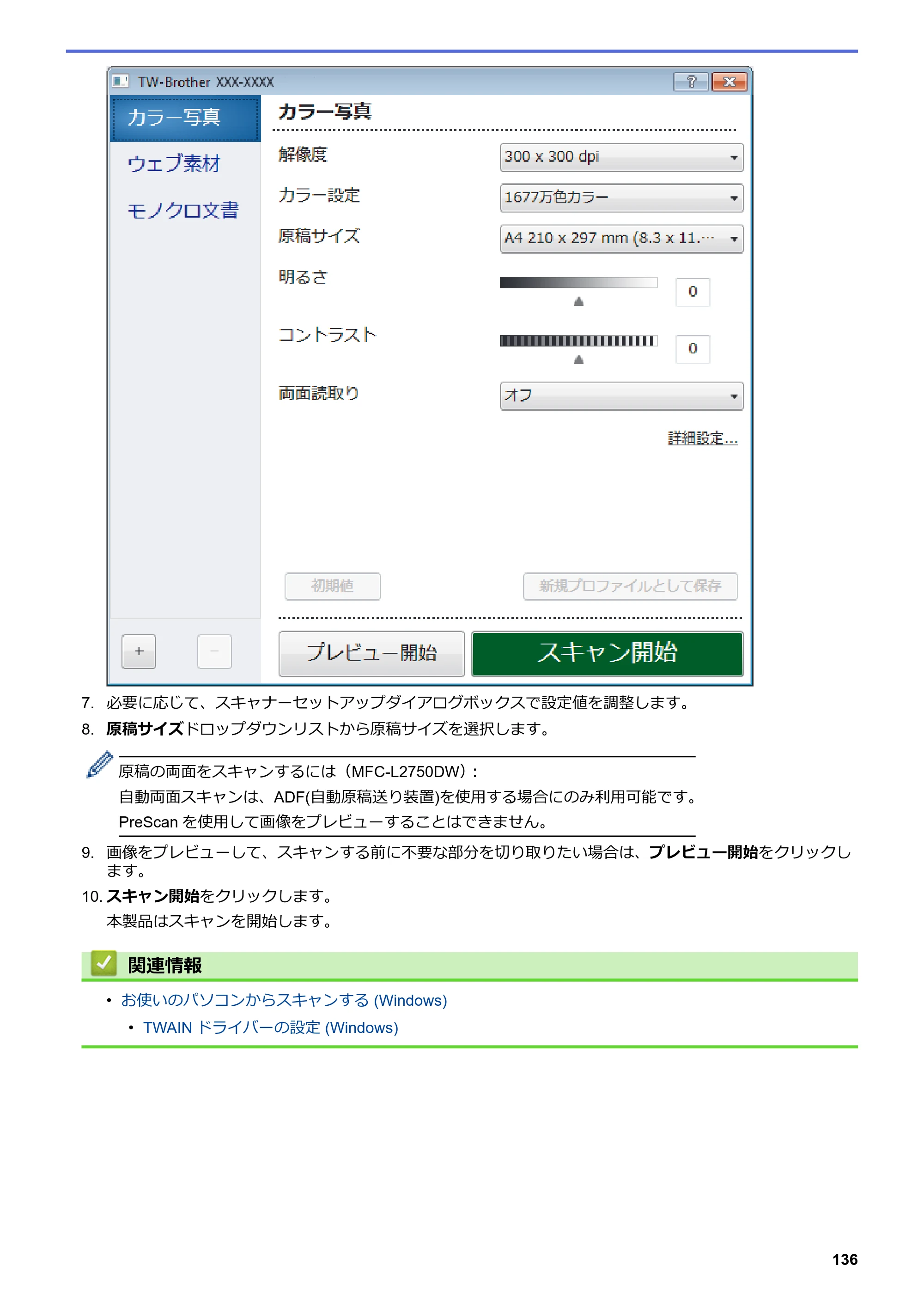 ブラザー DCP-L2535D / DCP-L2550DW / FAX-L2710DN オンラインユーザーズガイド — 原本ページ — 143ページ