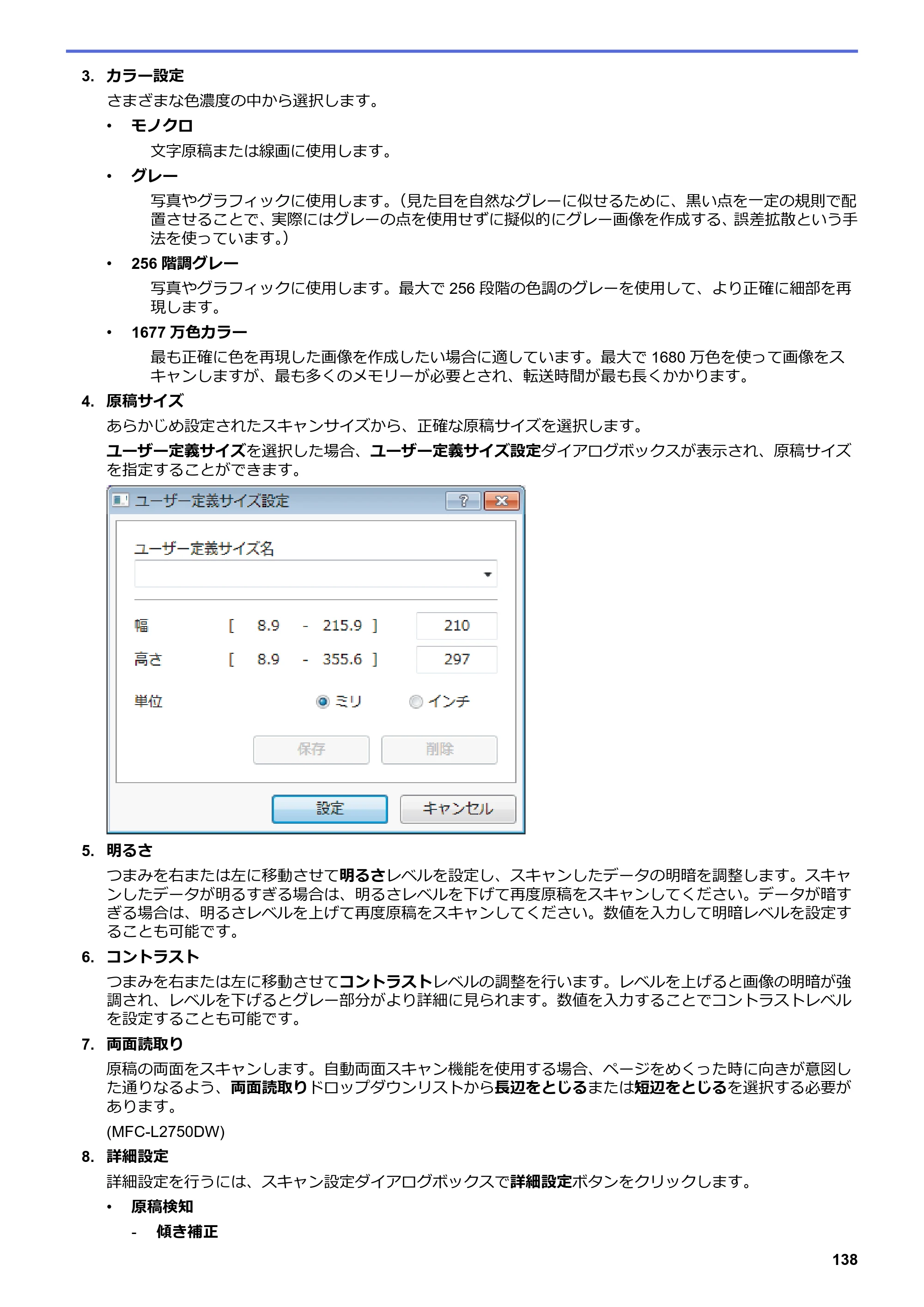 ブラザー DCP-L2535D / DCP-L2550DW / FAX-L2710DN オンラインユーザーズガイド — 原本ページ — 145ページ
