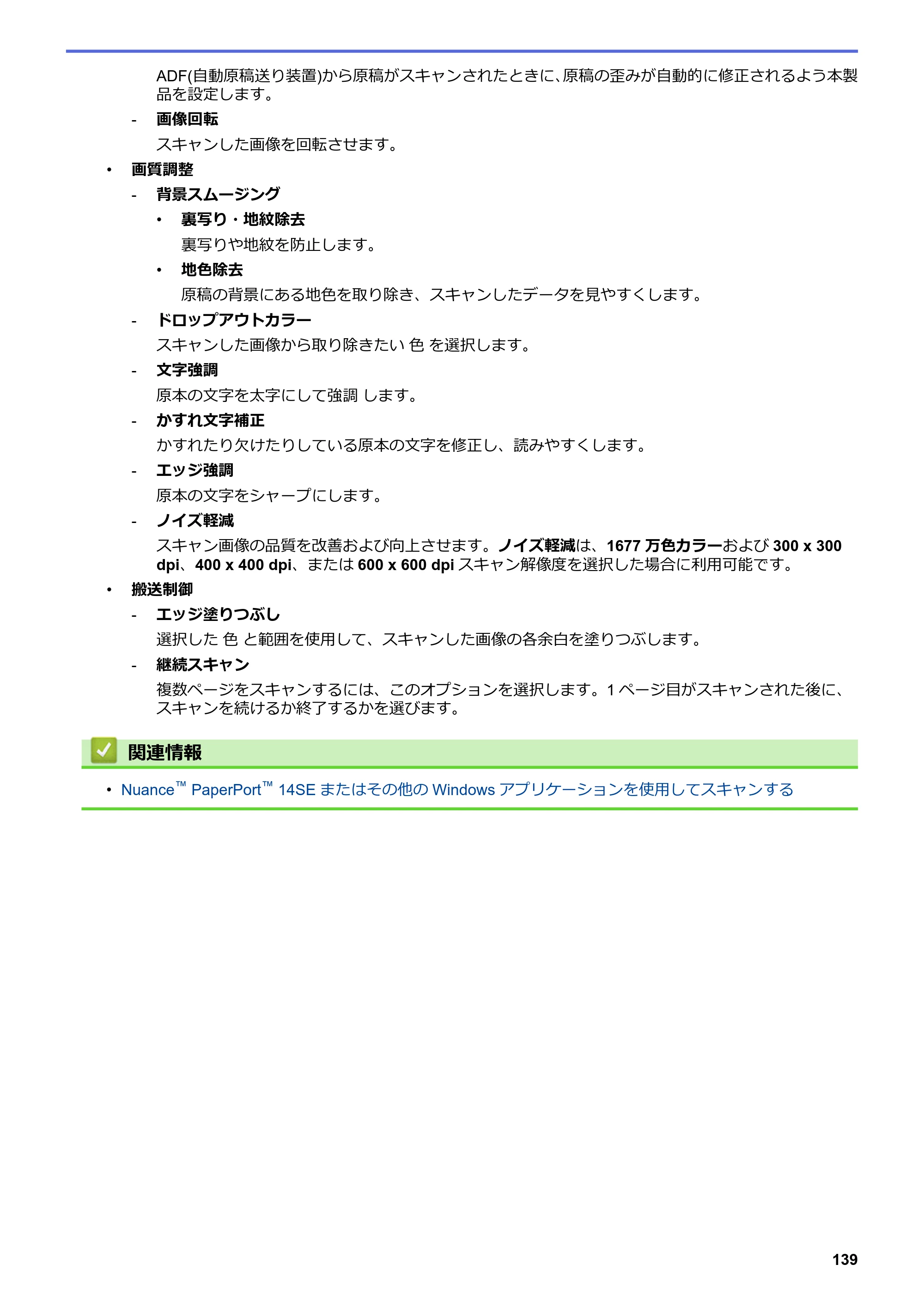 ブラザー DCP-L2535D / DCP-L2550DW / FAX-L2710DN オンラインユーザーズガイド — 原本ページ — 146ページ
