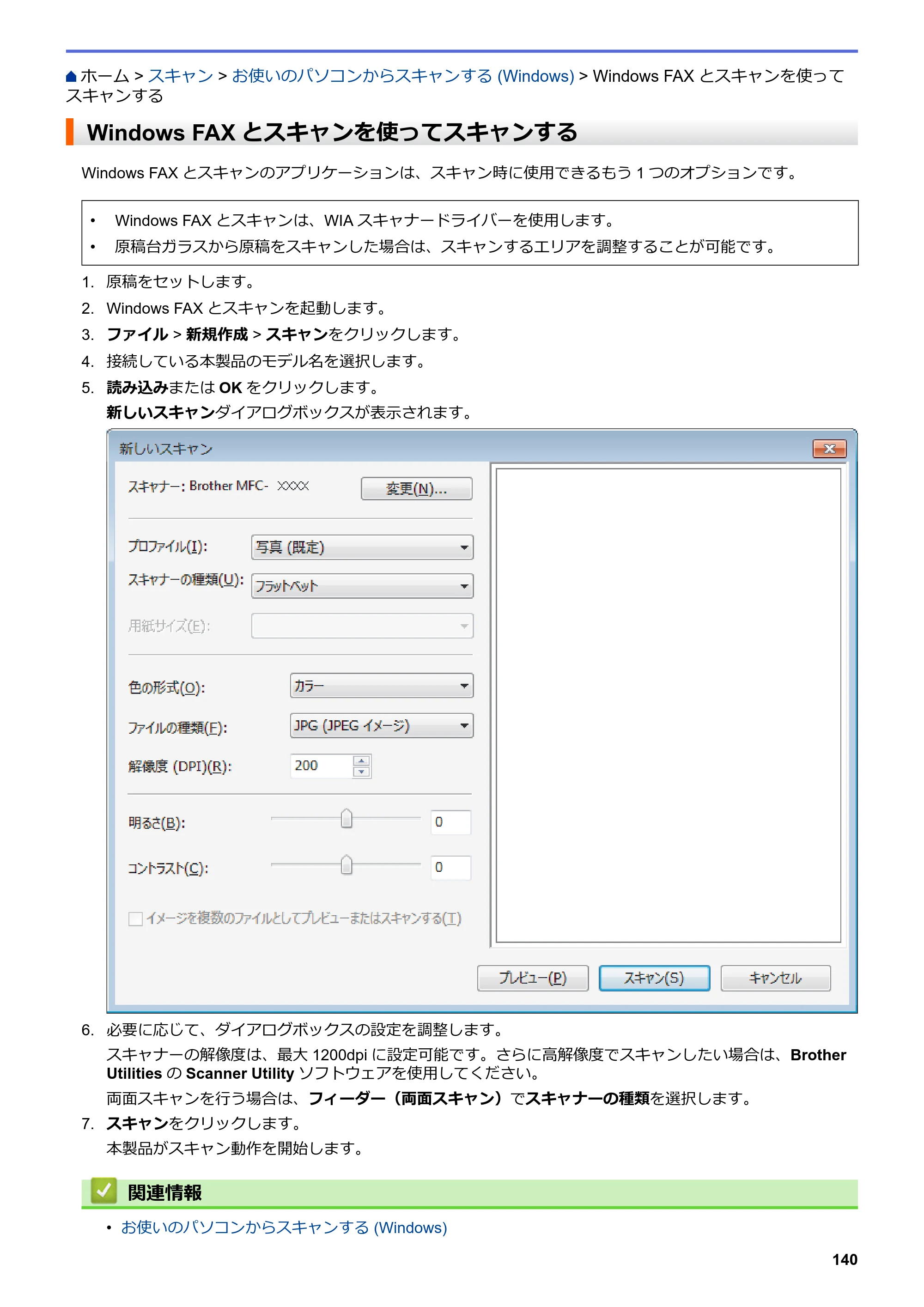 ブラザー DCP-L2535D / DCP-L2550DW / FAX-L2710DN オンラインユーザーズガイド — Windows FAXとスキャンを使ってスキャンする — 原本ページ — 147ページ