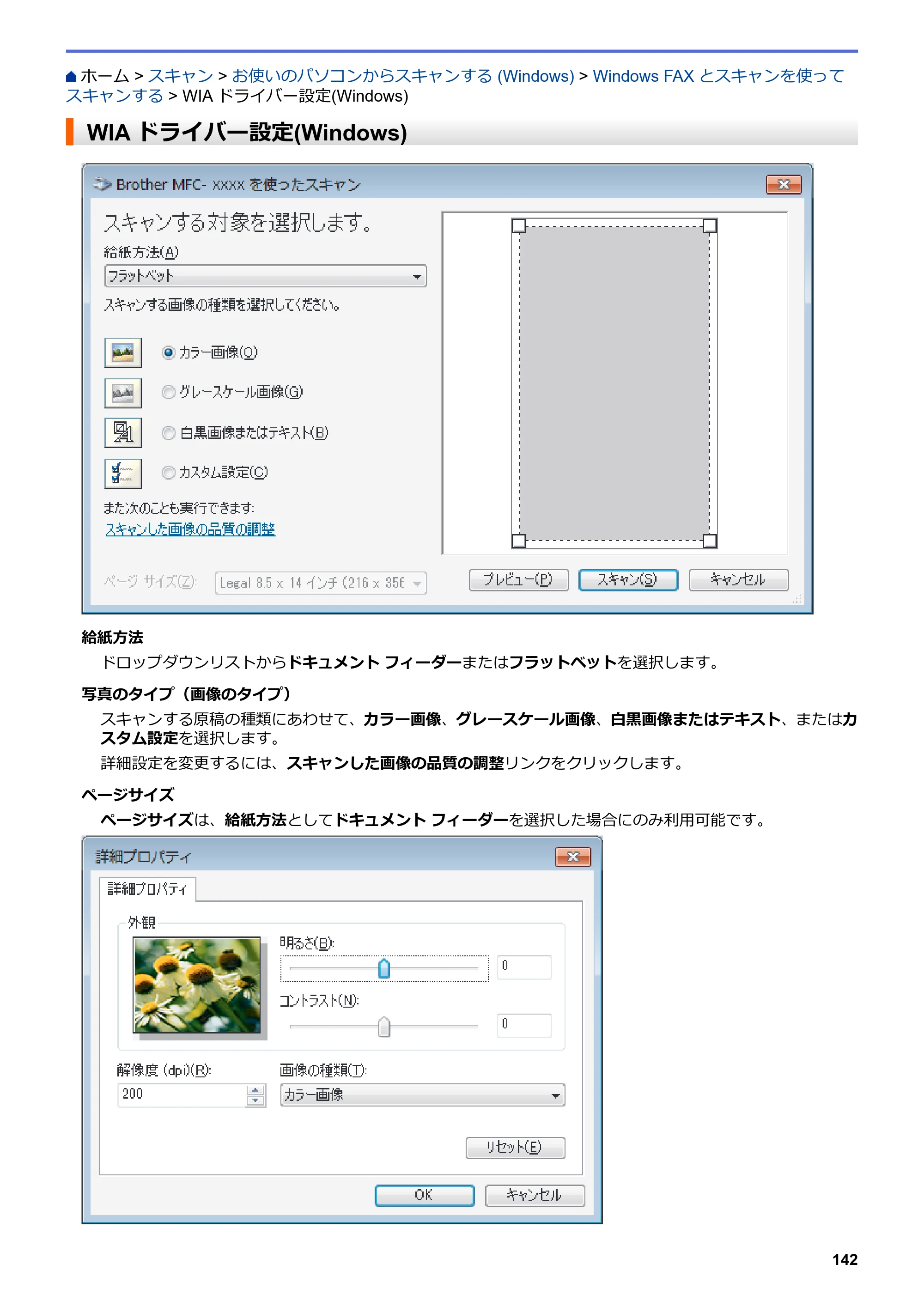 ブラザー DCP-L2535D / DCP-L2550DW / FAX-L2710DN オンラインユーザーズガイド — WIAドライバー設定(Windows) — 原本ページ — 149ページ
