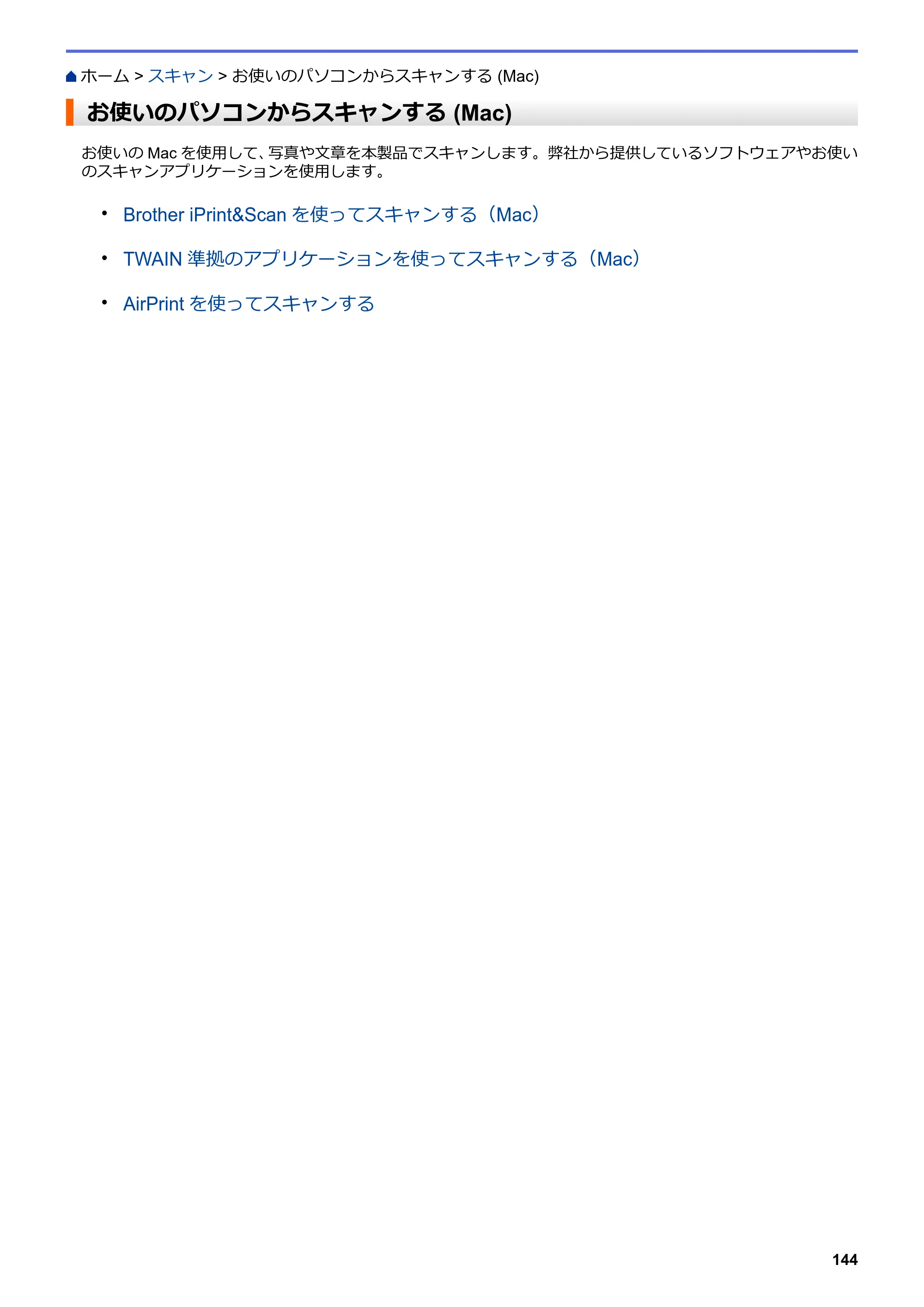 ブラザー DCP-L2535D / DCP-L2550DW / FAX-L2710DN オンラインユーザーズガイド — お使いのパソコンからスキャンする (Mac) — 原本ページ — 151ページ