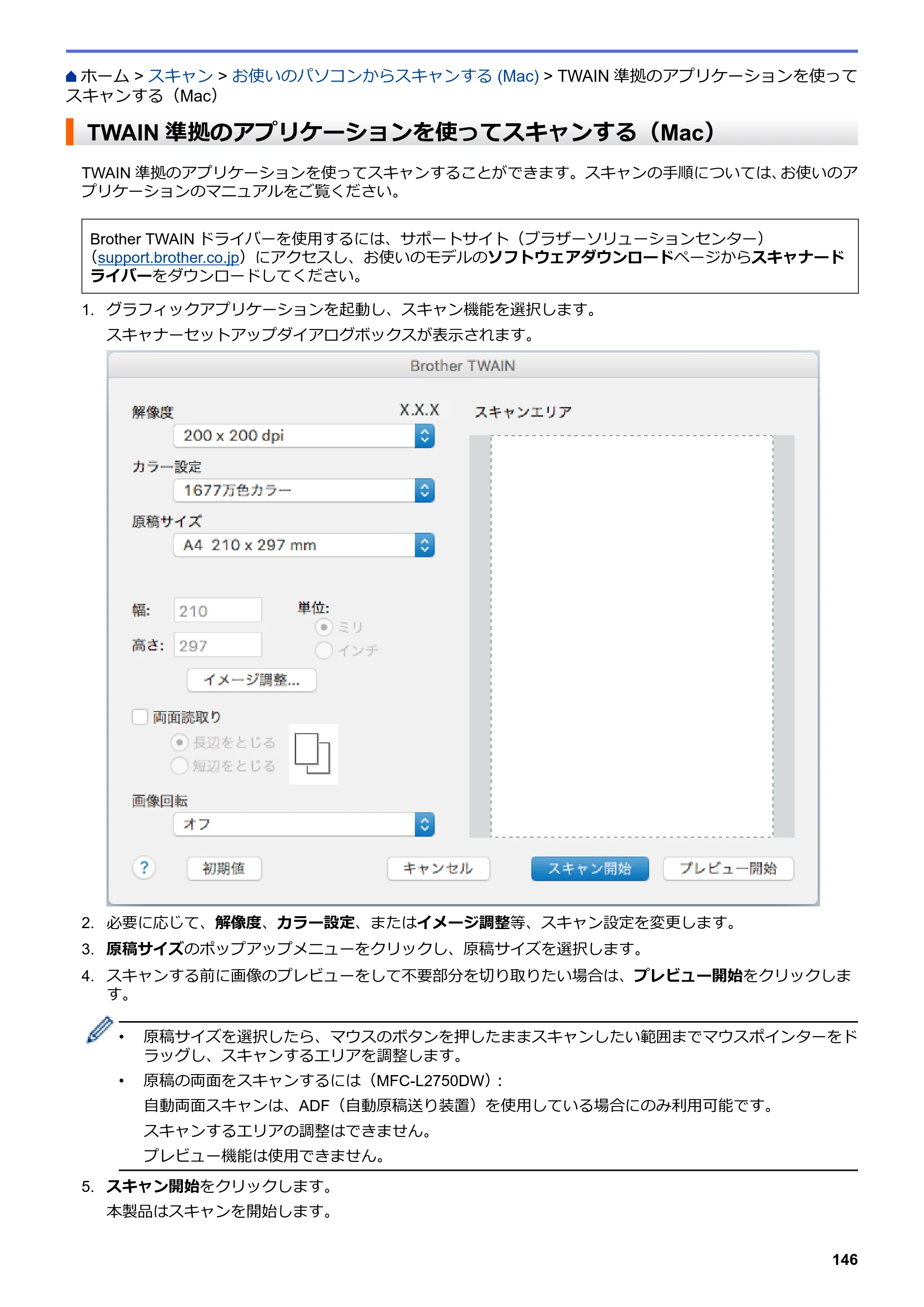 ブラザー DCP-L2535D / DCP-L2550DW / FAX-L2710DN オンラインユーザーズガイド — TWAIN準拠のアプリケーションを使ってスキャンする（Mac） — 原本ページ — 153ページ