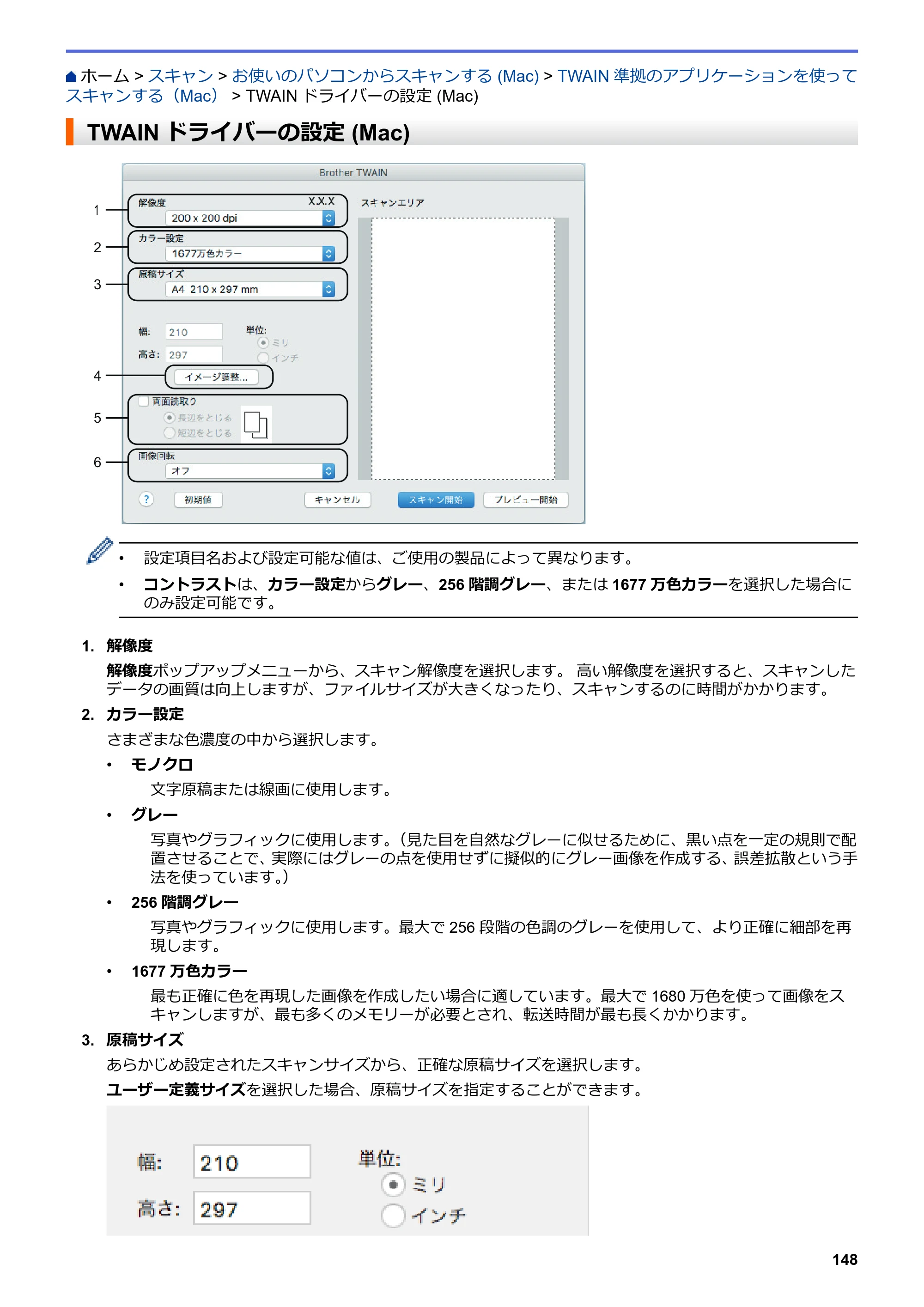 ブラザー DCP-L2535D / DCP-L2550DW / FAX-L2710DN オンラインユーザーズガイド — TWAINドライバーの設定 (Mac) — 原本ページ — 155ページ