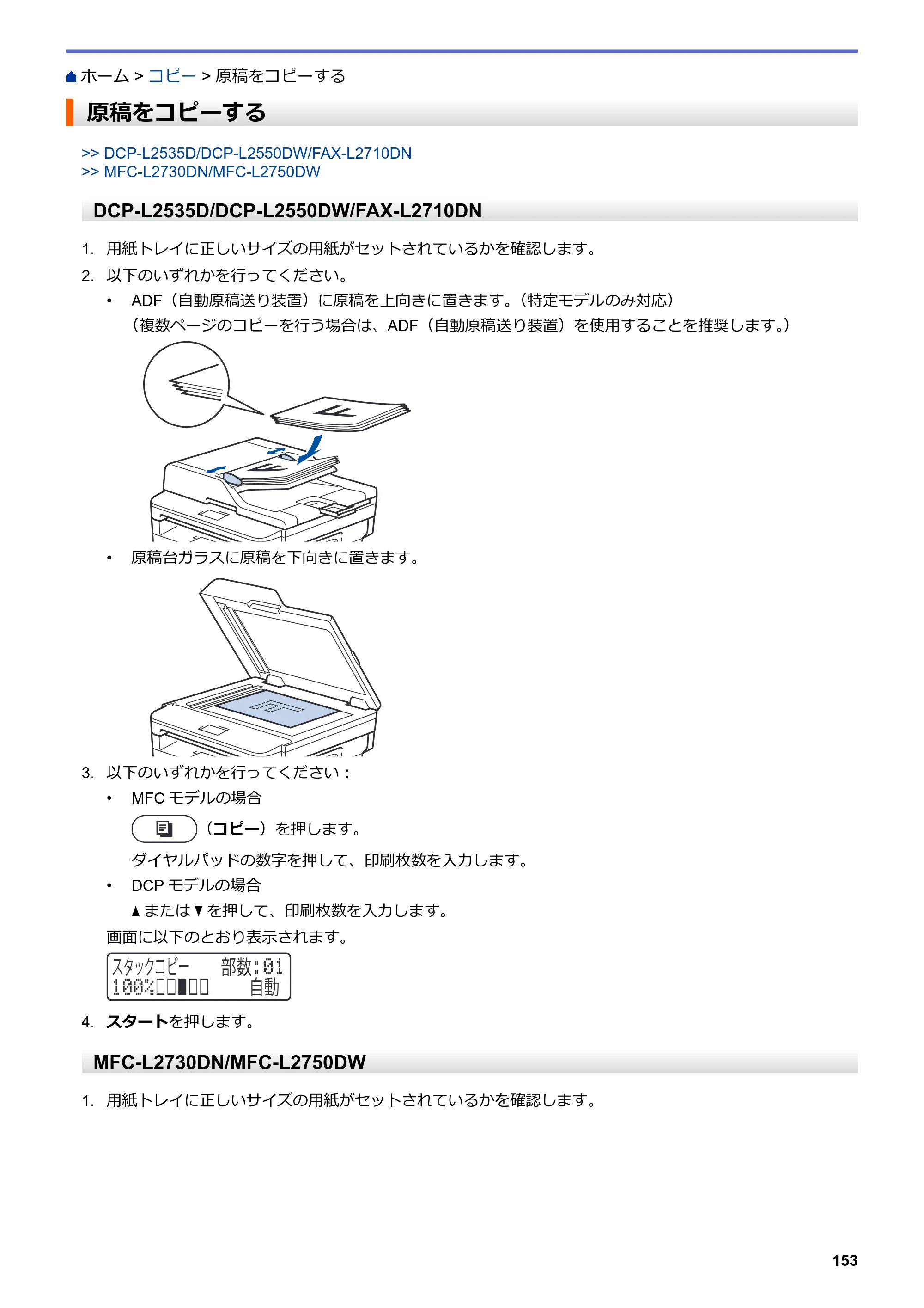 ブラザー DCP-L2535D / DCP-L2550DW / FAX-L2710DN オンラインユーザーズガイド — 原稿をコピーする — 原本ページ — 160ページ