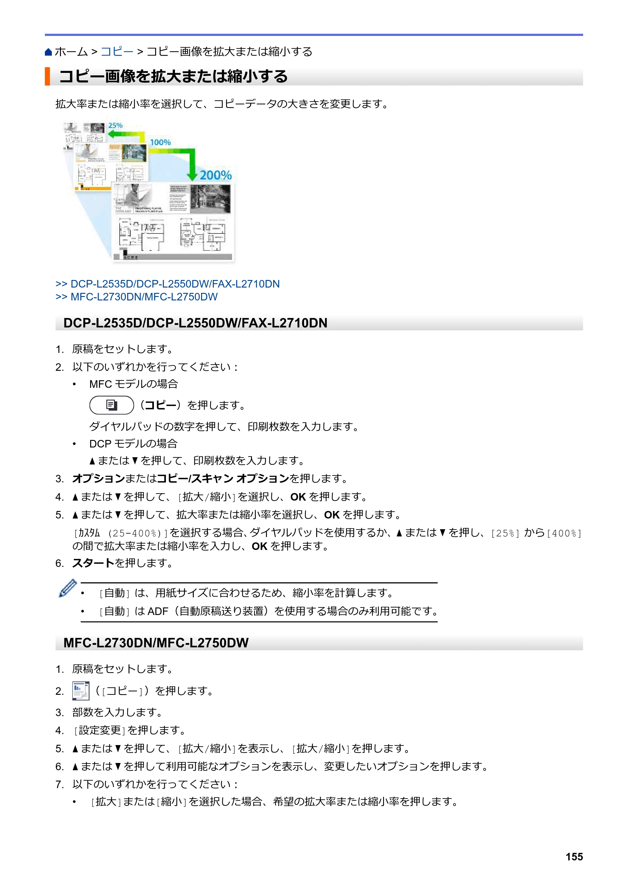 ブラザー DCP-L2535D / DCP-L2550DW / FAX-L2710DN オンラインユーザーズガイド — コピー画像を拡大または縮小する — 原本ページ — 162ページ