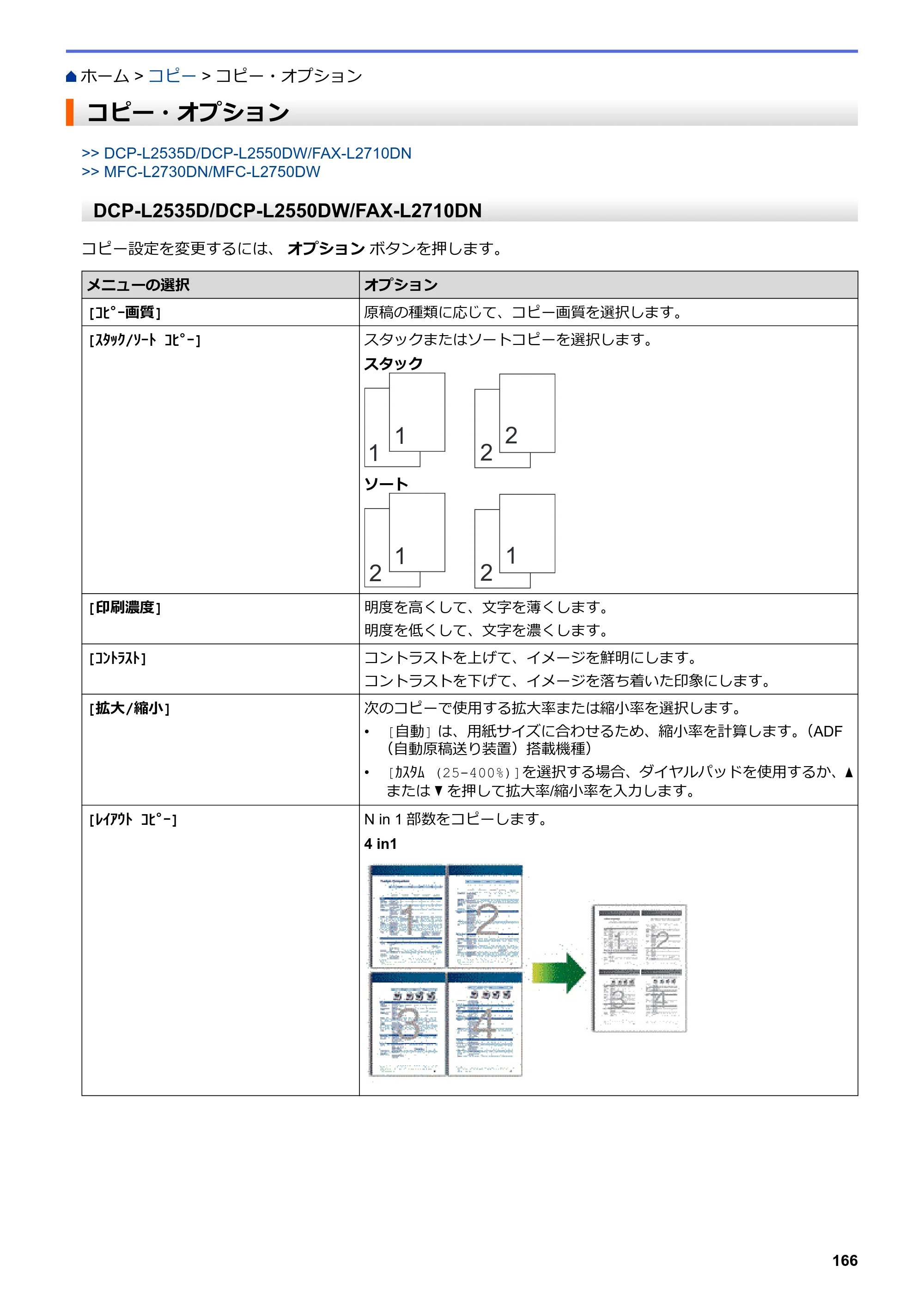 ブラザー DCP-L2535D / DCP-L2550DW / FAX-L2710DN オンラインユーザーズガイド — コピー・オプション — 原本ページ — 173ページ