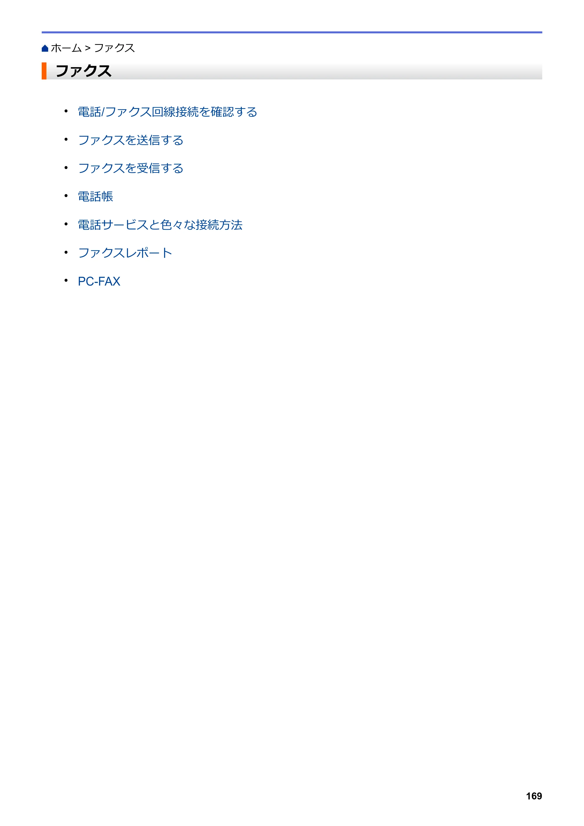 ブラザー DCP-L2535D / DCP-L2550DW / FAX-L2710DN オンラインユーザーズガイド — ファクス — 原本ページ — 176ページ