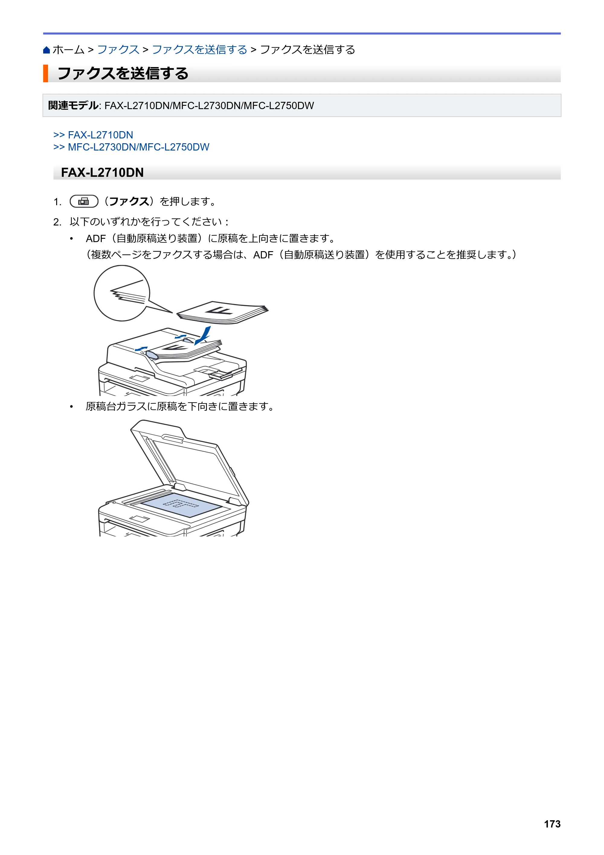 ブラザー DCP-L2535D / DCP-L2550DW / FAX-L2710DN オンラインユーザーズガイド — ファクスを送信する — 原本ページ — 180ページ